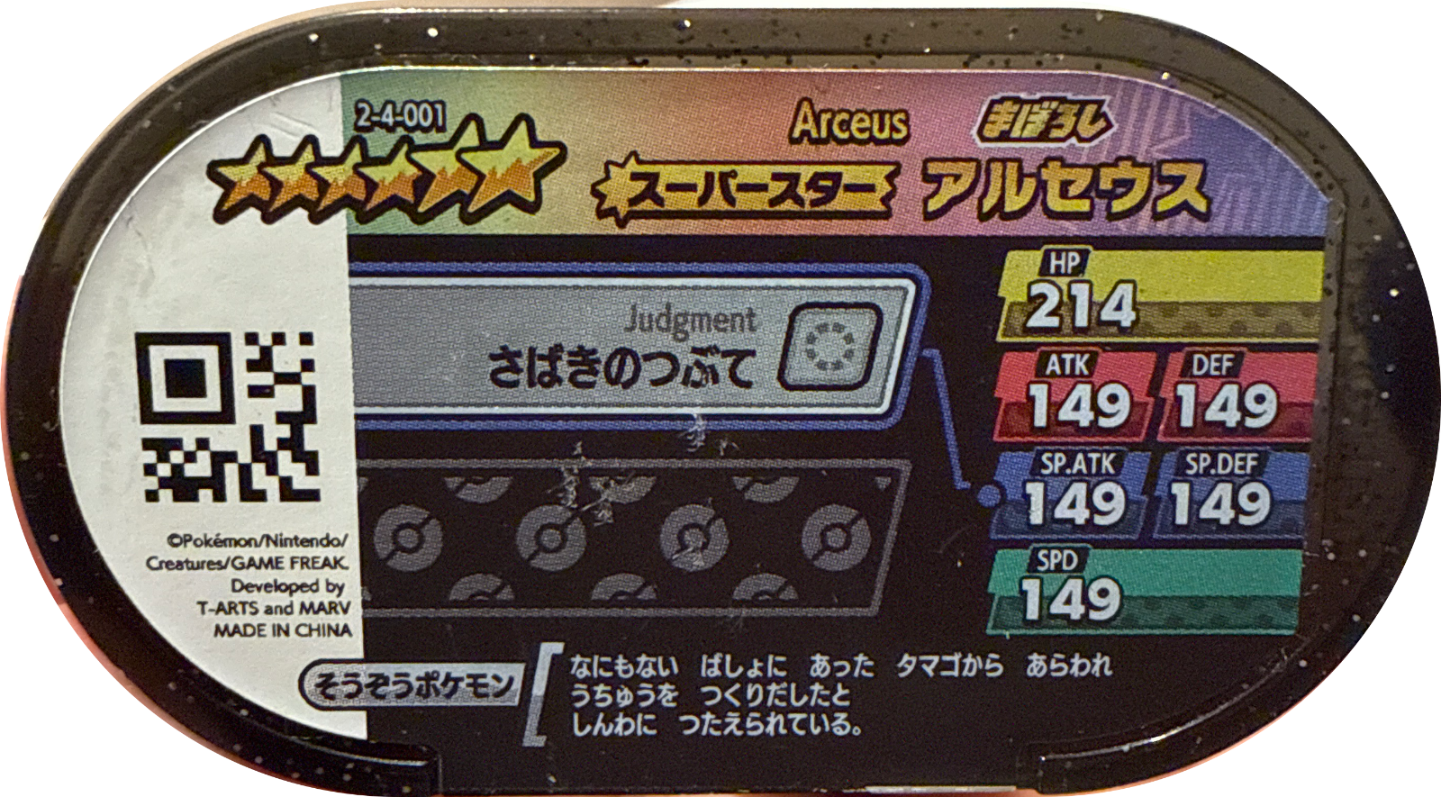 Arceus tag #2-4-001, Pokemon Mezastar Super Tag 4 Checklist, back