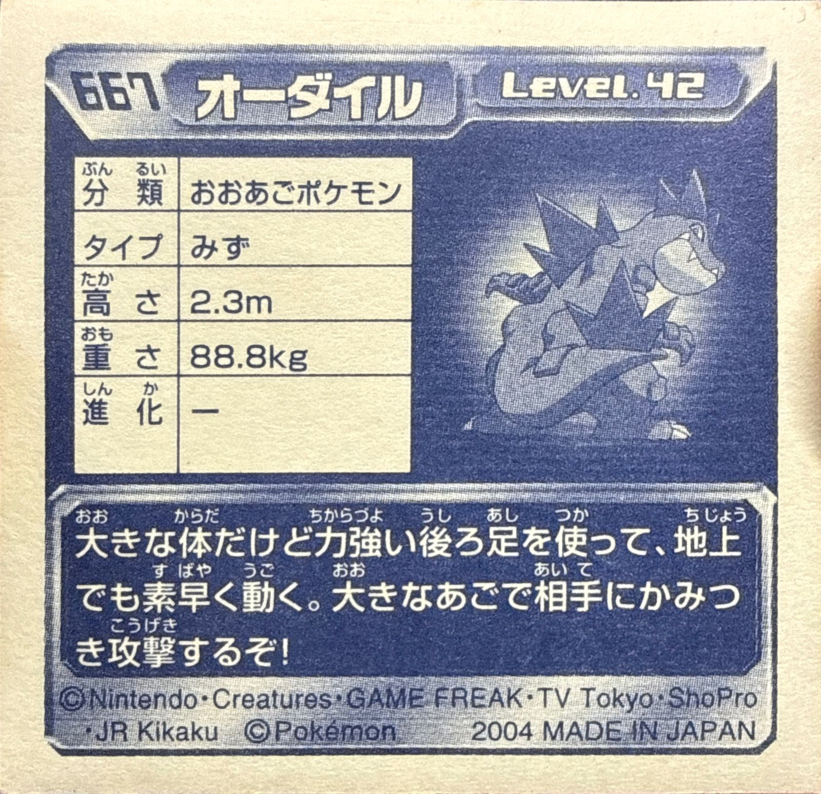Feraligatr sticker #667, Pokémon Amada ADV Part 7 Stickers Checklist (2004), Holo, back
