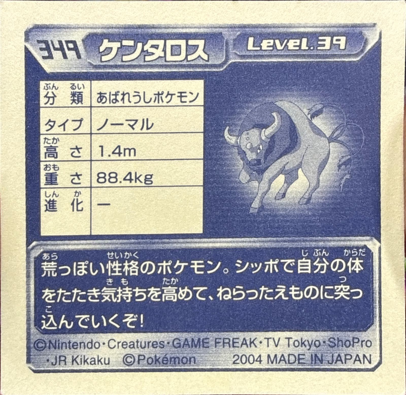 Tauros sticker #349, Pokémon Amada ADV Part 4 Stickers Checklist (2004), Non Holo, back
