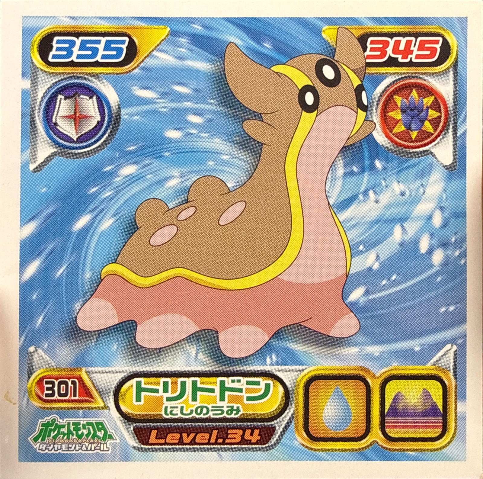 Gastrodon sticker #301, Pokémon Ensky DP Retsuden 4 Stickers Checklist (2007), Non-holo, front