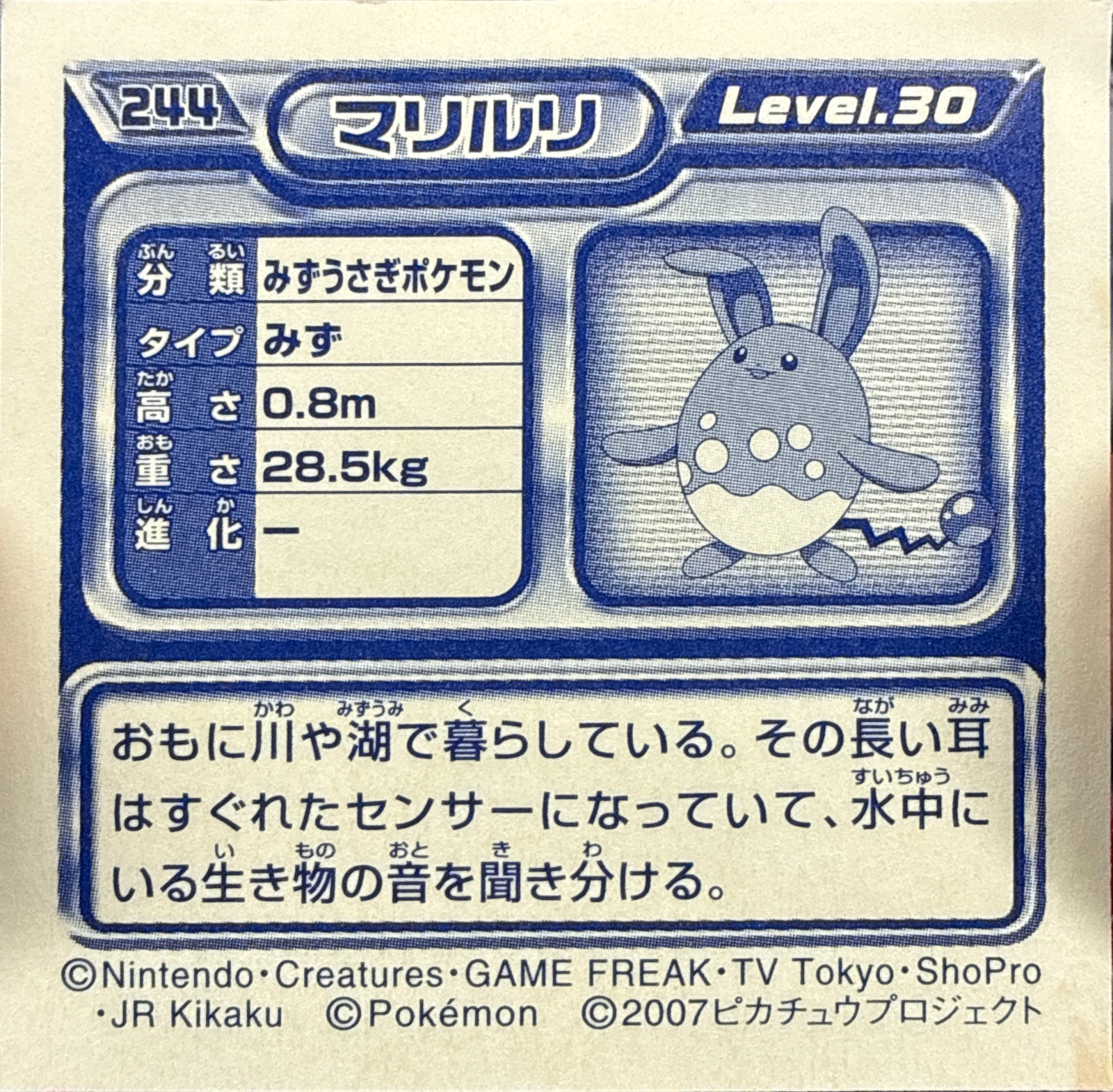 Azumarill sticker #244, Pokémon Ensky DP Retsuden 3 Stickers Checklist (2007), Non-holo, back