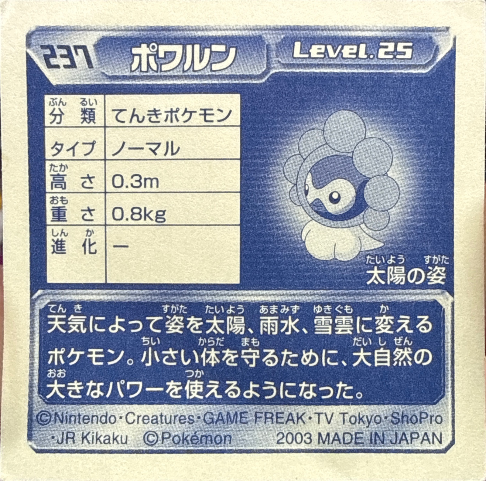 Castform (Rainy) sticker #237, Pokémon Amada ADV Part 3 Stickers Checklist (2003), Non Holo, back