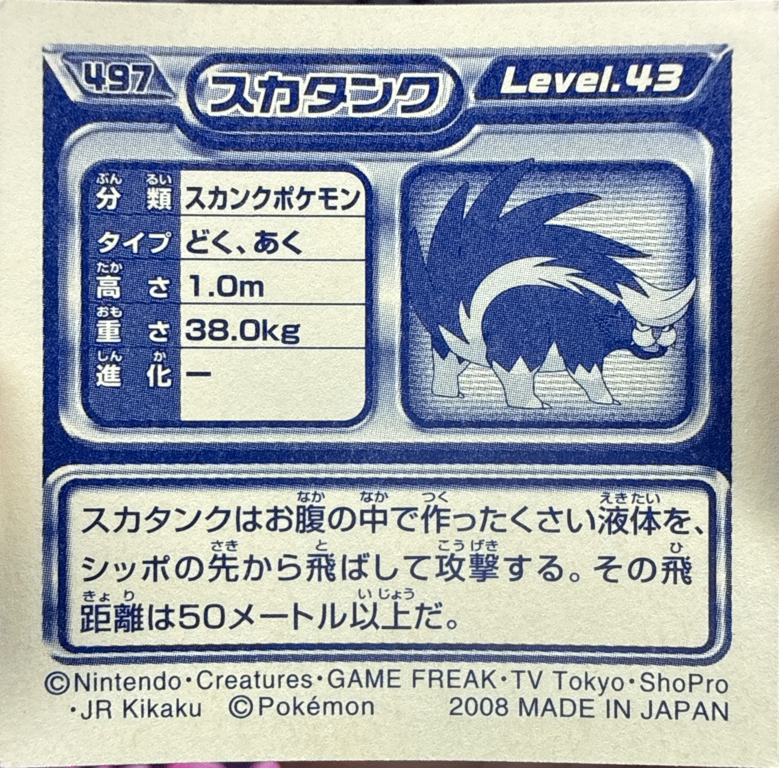 Skuntank sticker #497, Pokémon Ensky DP Retsuden 6 Stickers Checklist (2008), Non-holo, back
