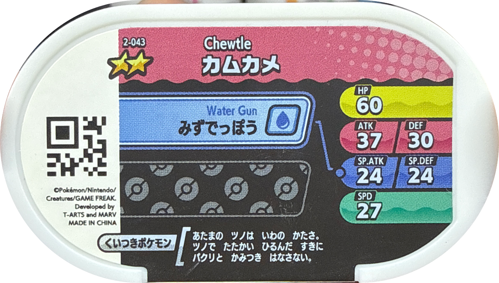 Chewtle tag #2-043, Pokemon Mezastar Set 2 Checklist, back