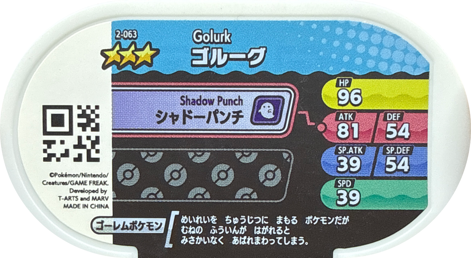 Golurk tag #2-063, Pokemon Mezastar Set 2 Checklist, back