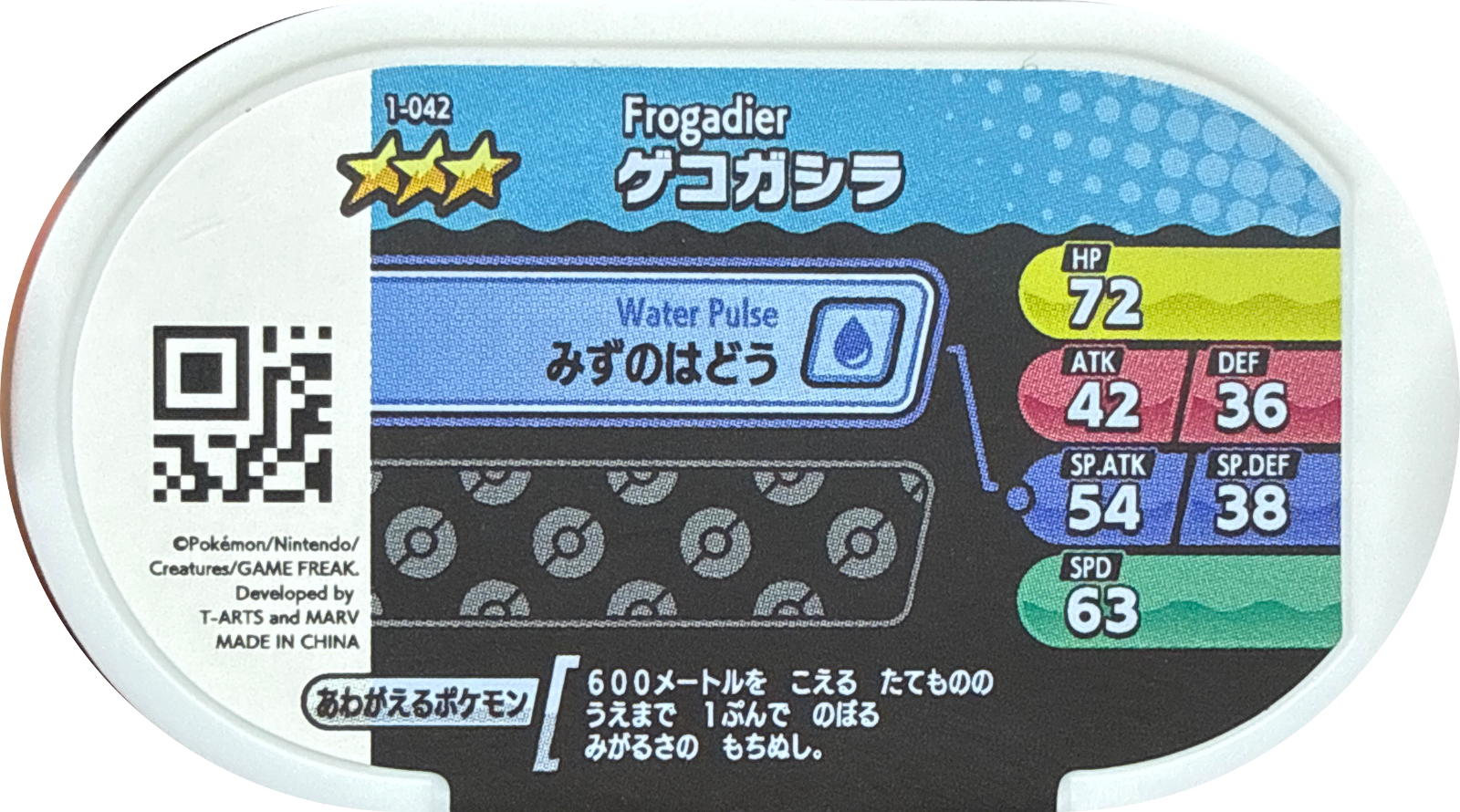 Frogadier tag #1-042, Pokemon Mezastar Set 1 Checklist, back