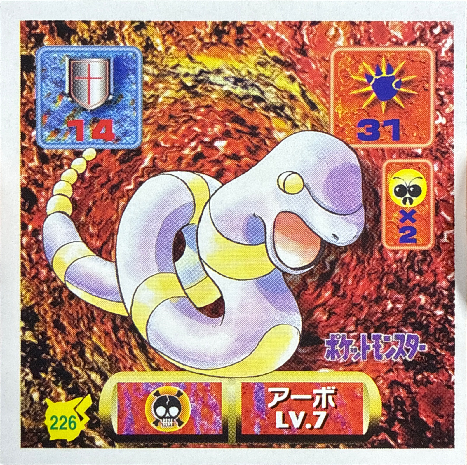 Ekans sticker #226, Pokémon Amada Hyper Sticker Collection 2 Checklist (1997), Non holo, front