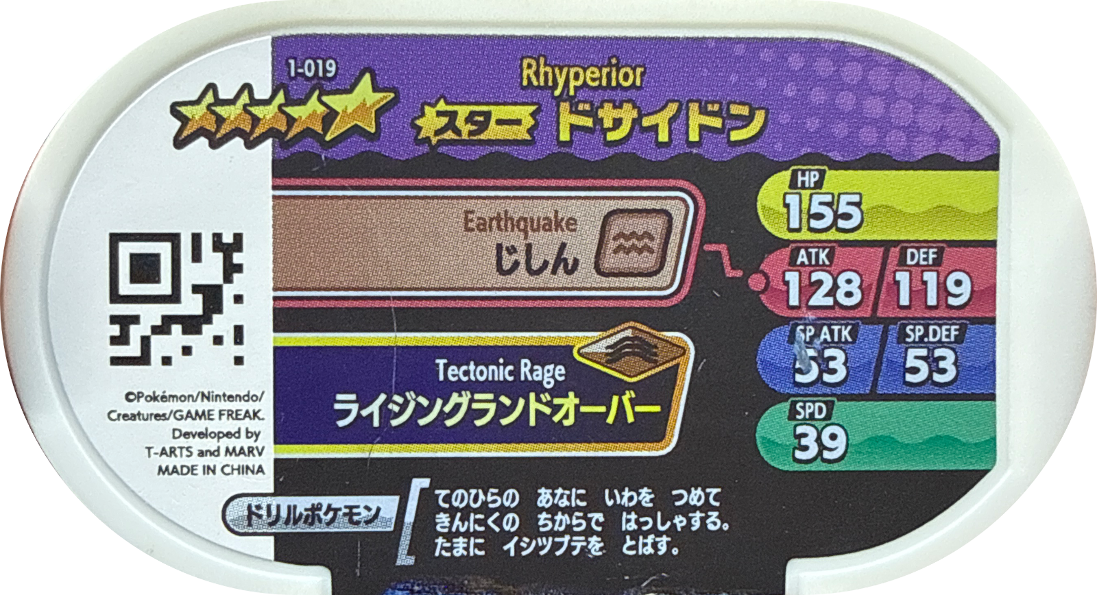 Rhyperior tag #1-019, Pokemon Mezastar Set 1 Checklist, back