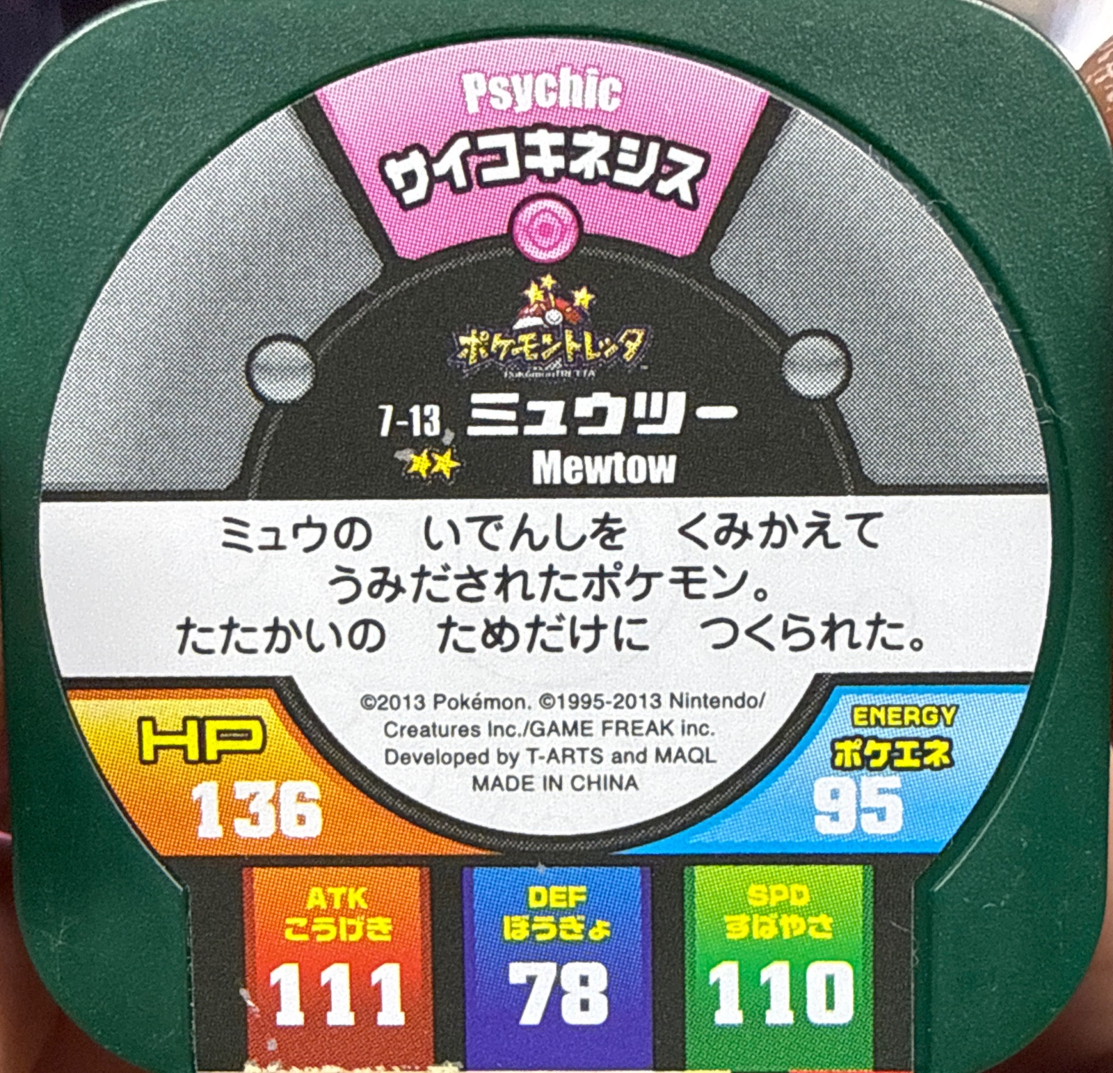 Mewtwo collectible #7-13, Pokemon Tretta Fes Wave 2 Checklist, back