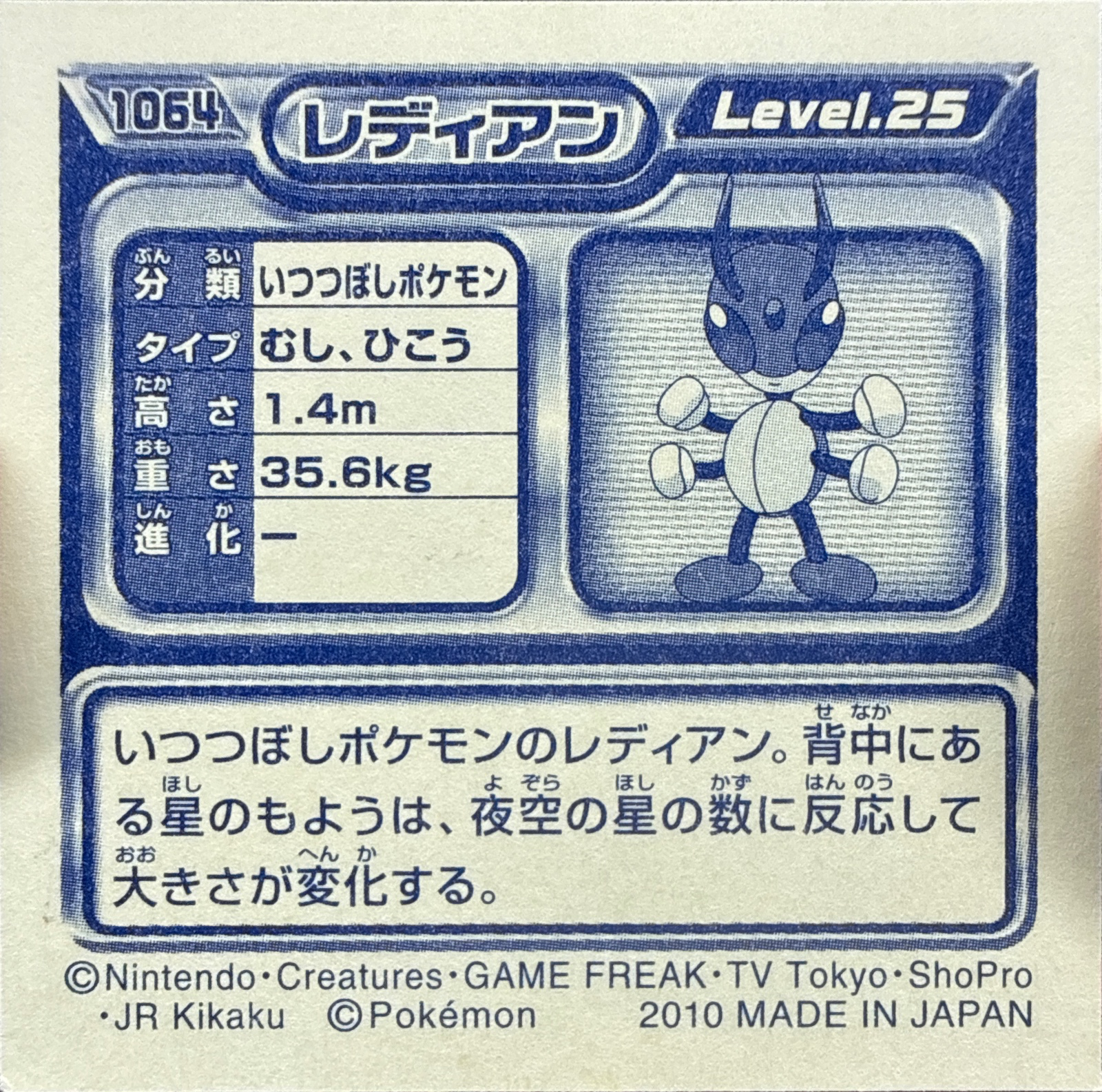 Ledian sticker #1064, Pokémon Ensky DP Retsuden 12 Stickers Checklist (2010), Non-holo, back