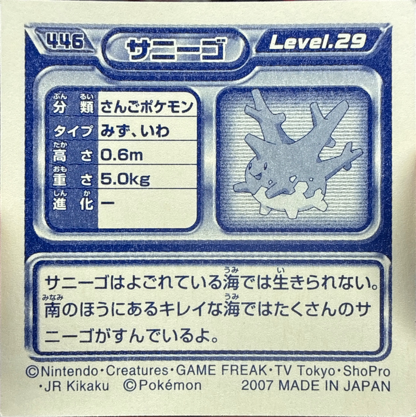Corsola sticker #446, Pokémon Ensky DP Retsuden 5 Stickers Checklist (2007), Non-holo, back