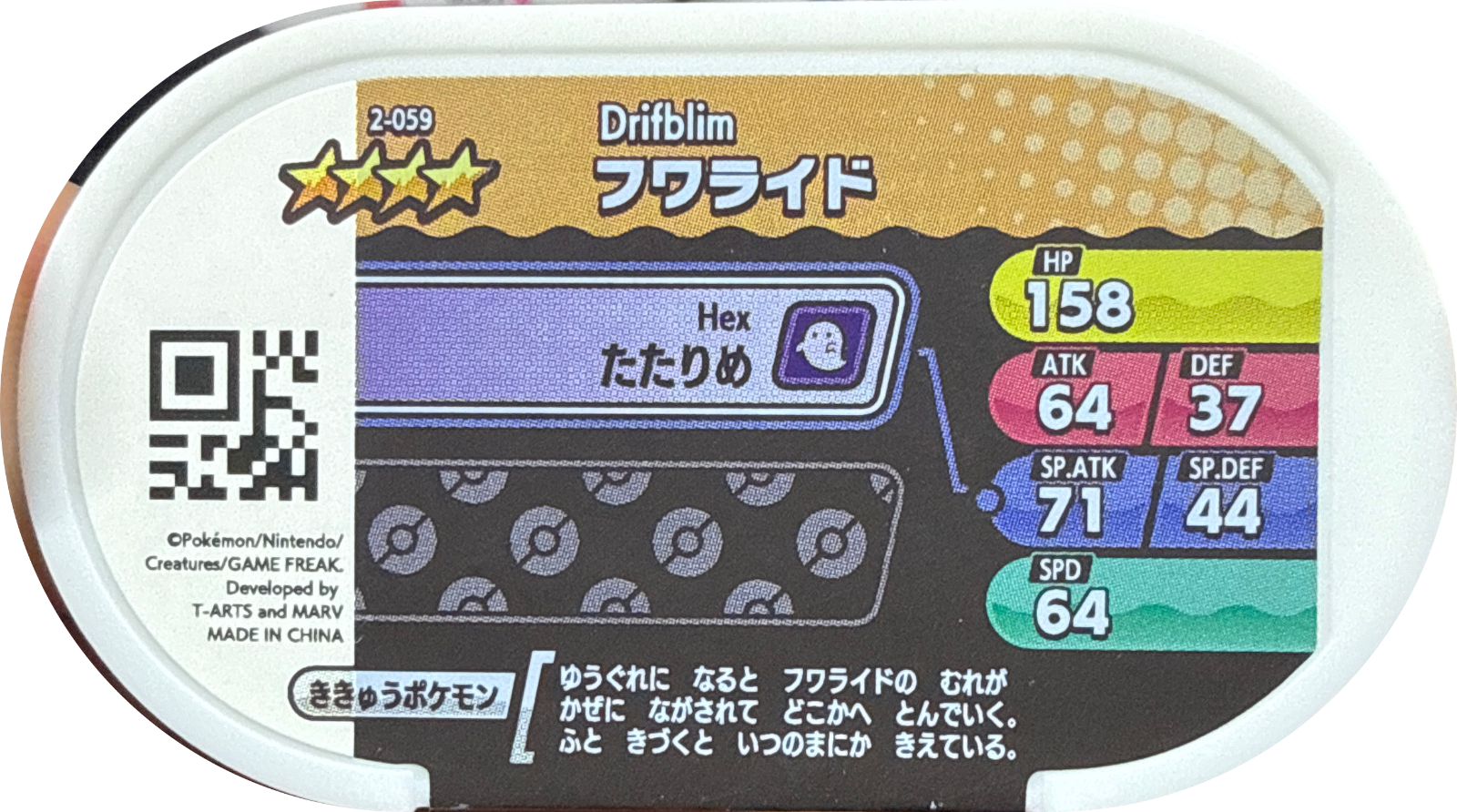 Drifblim tag #2-059, Pokemon Mezastar Set 2 Checklist, back