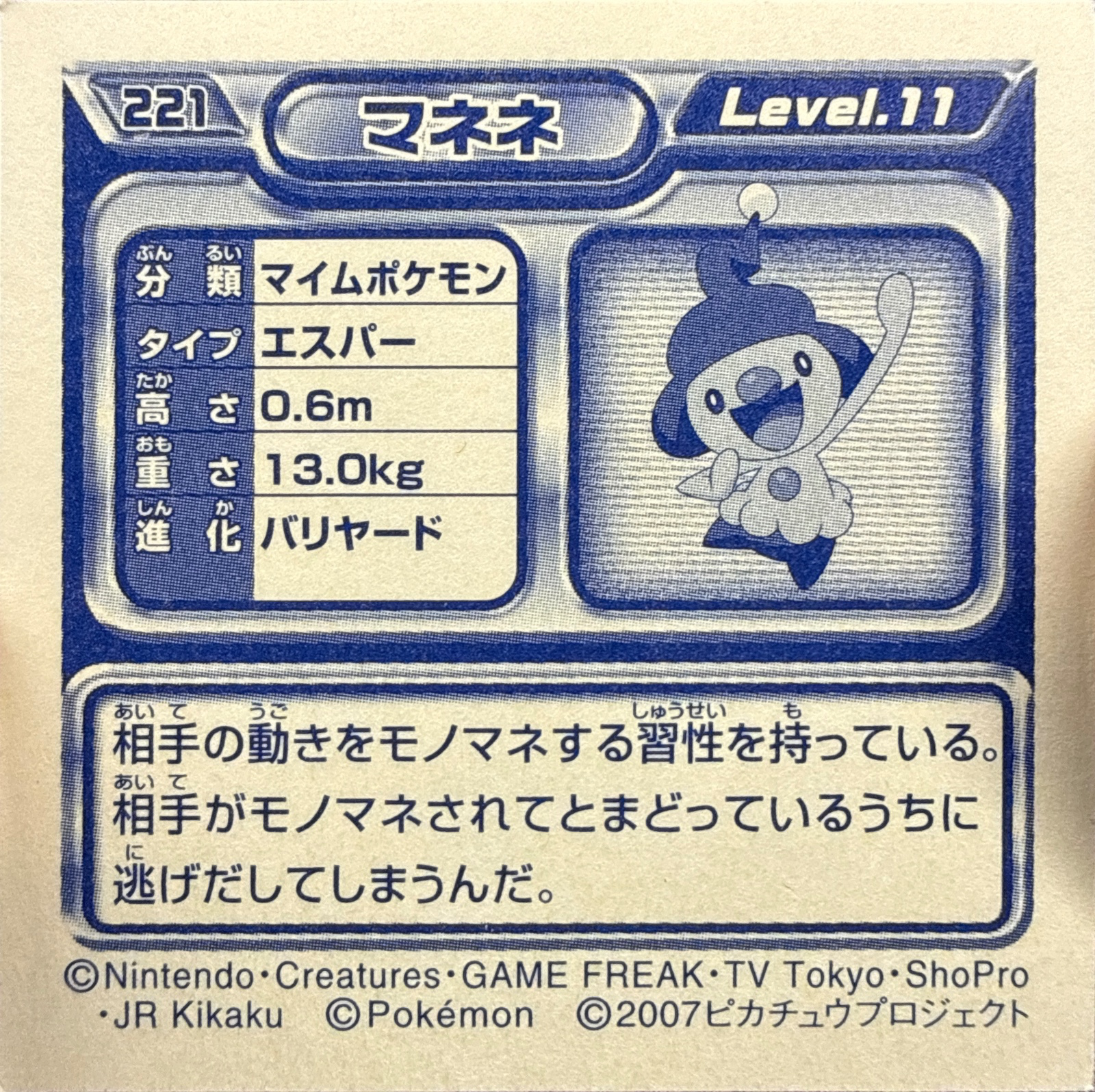 Mime Jr. sticker #221, Pokémon Ensky DP Retsuden 3 Stickers Checklist (2007), Non-holo, back