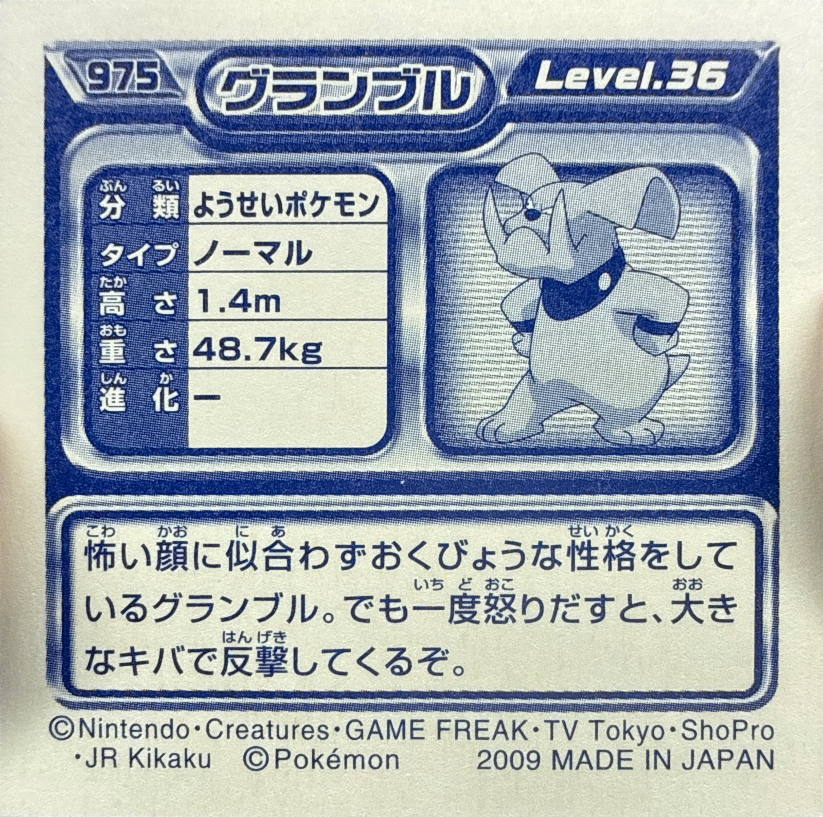 Granbull sticker #975, Pokémon Ensky DP Retsuden 11 Stickers Checklist (2009), Non-holo, back
