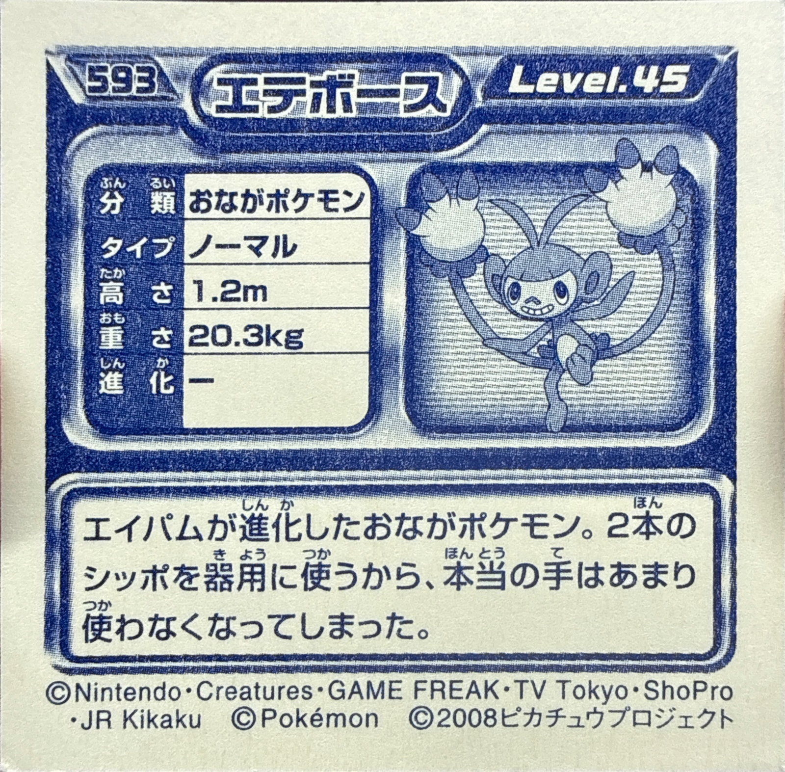 Ambipom sticker #593, Pokémon Ensky DP Retsuden 7 Stickers Checklist (2008), Non-holo, back