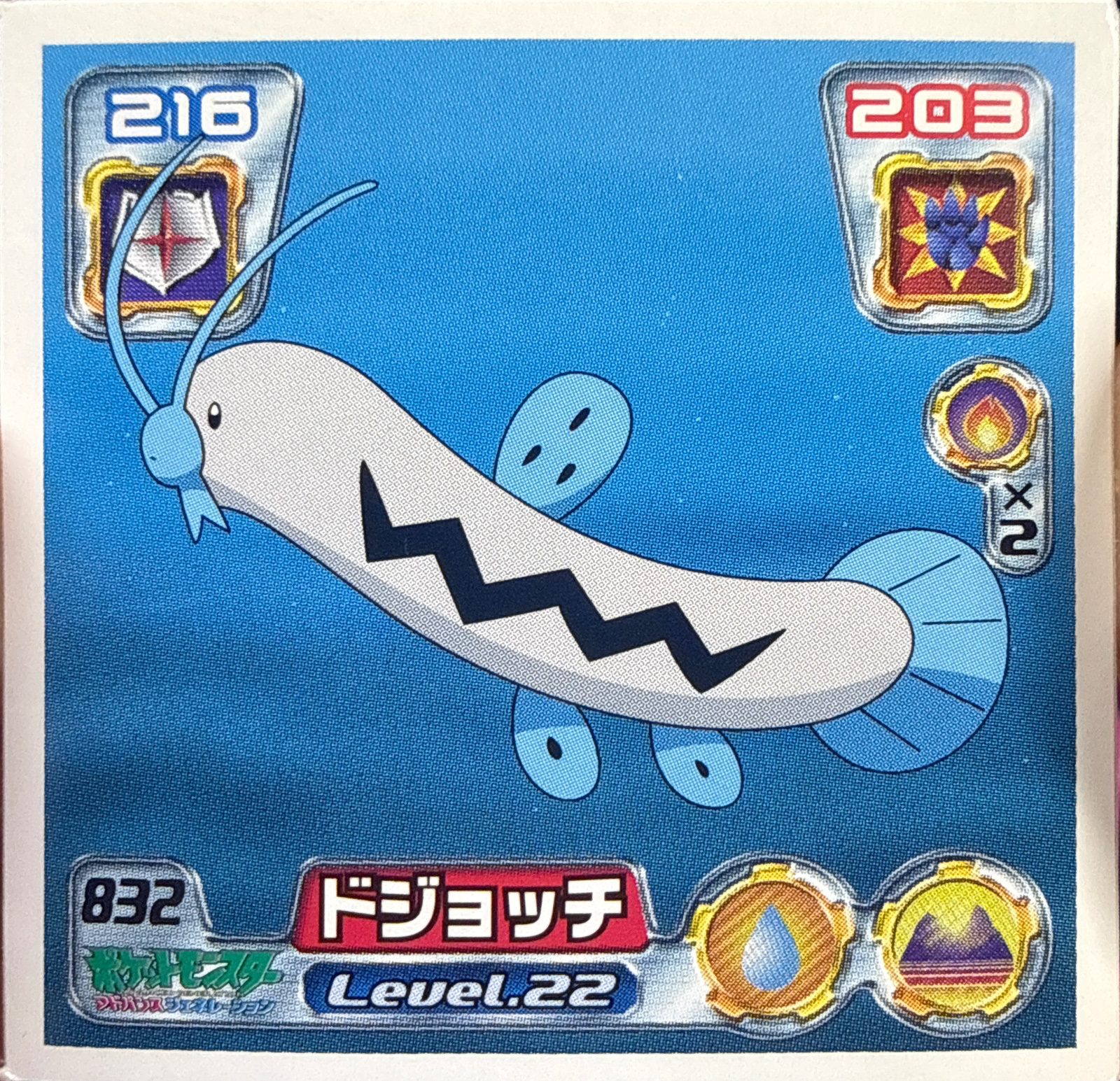 Barboach sticker #832, Pokémon Ensky ADV Retsuden 9 Stickers Checklist (2005), front