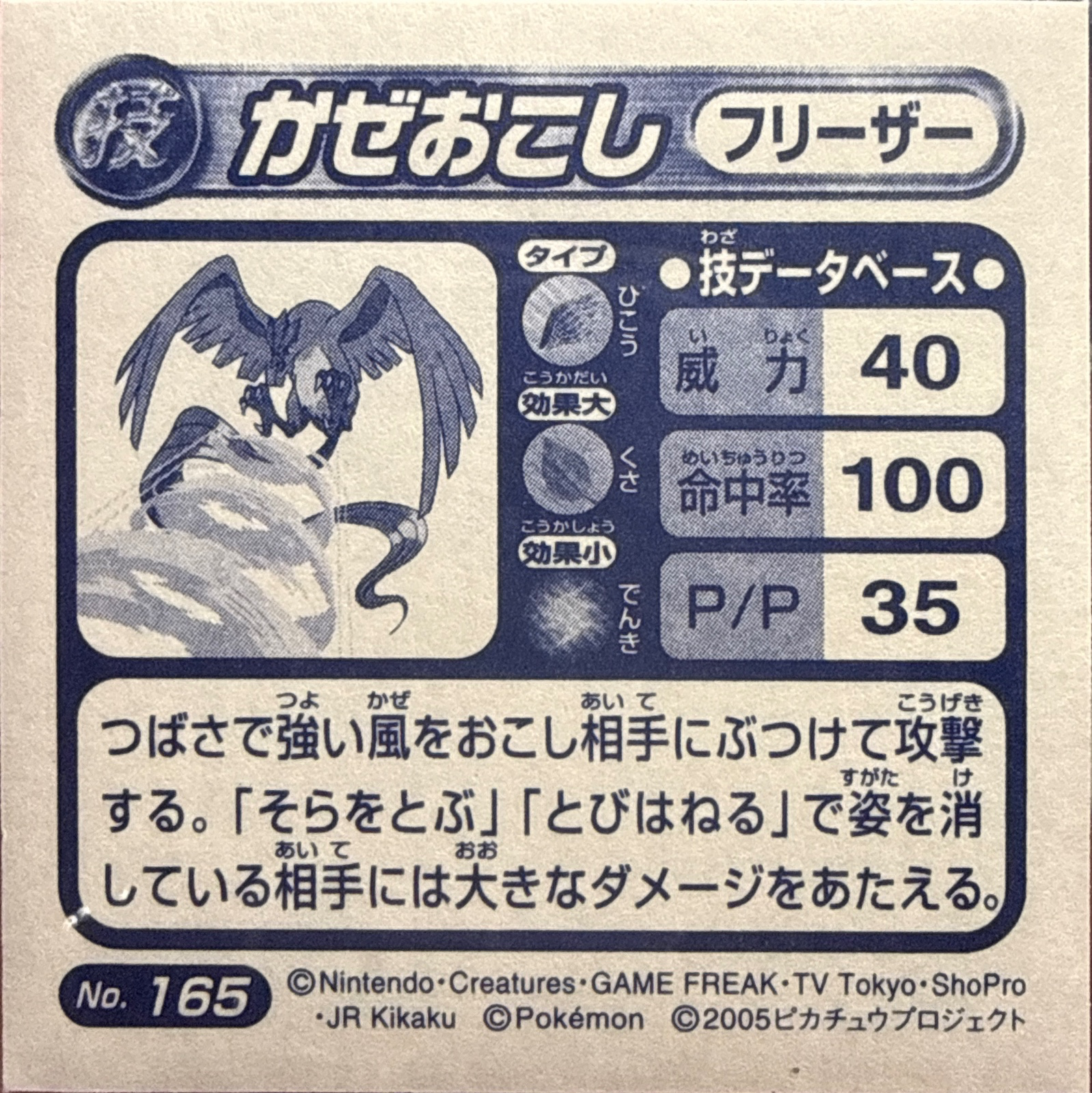 Articuno Gust sticker #165, Pokémon Amada ADV DX Waza 3 Stickers Checklist (2005), back