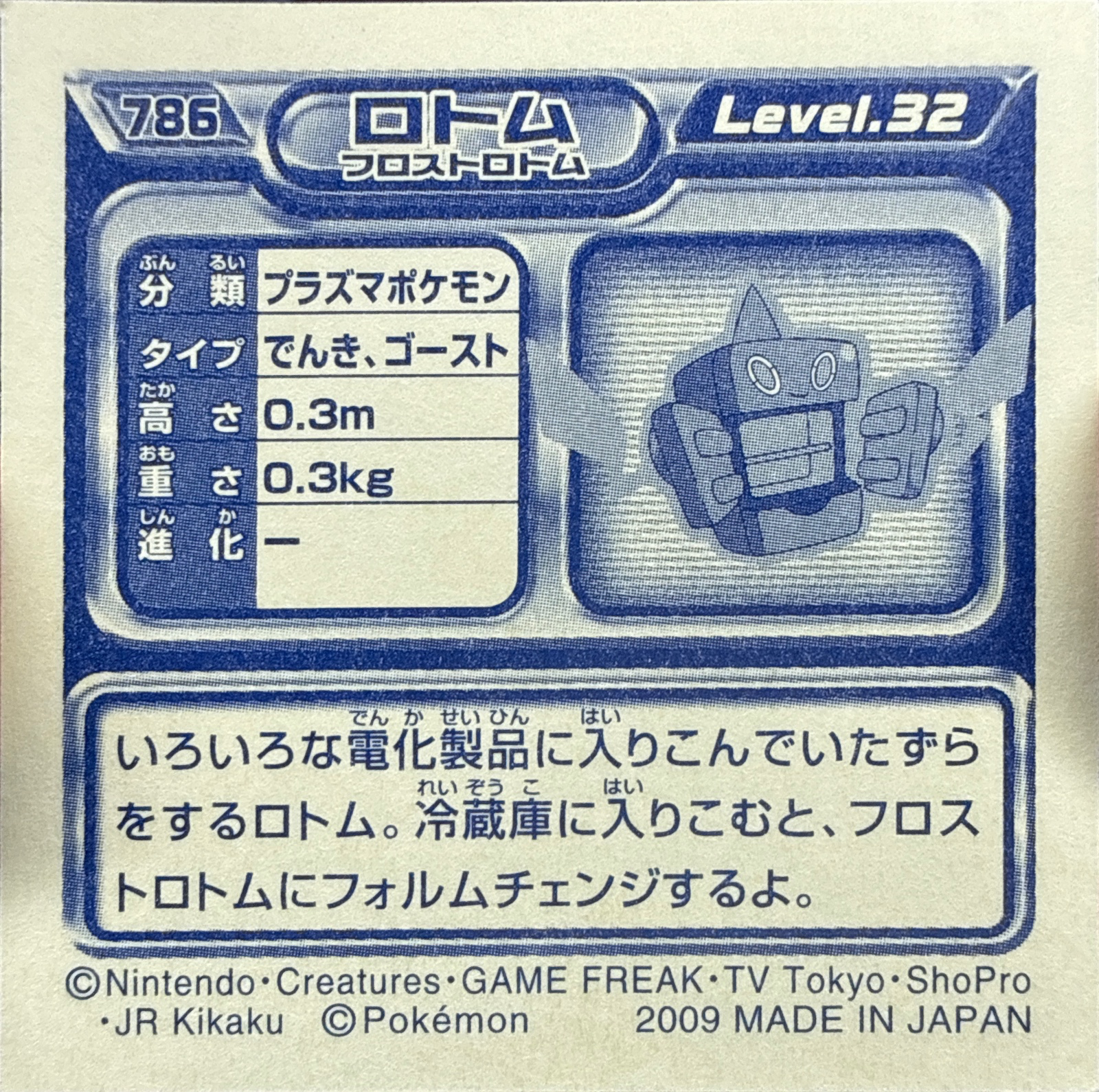 Frost Rotom sticker #786, Pokémon Ensky DP Retsuden 9 Stickers Checklist (2009), Non-holo, back
