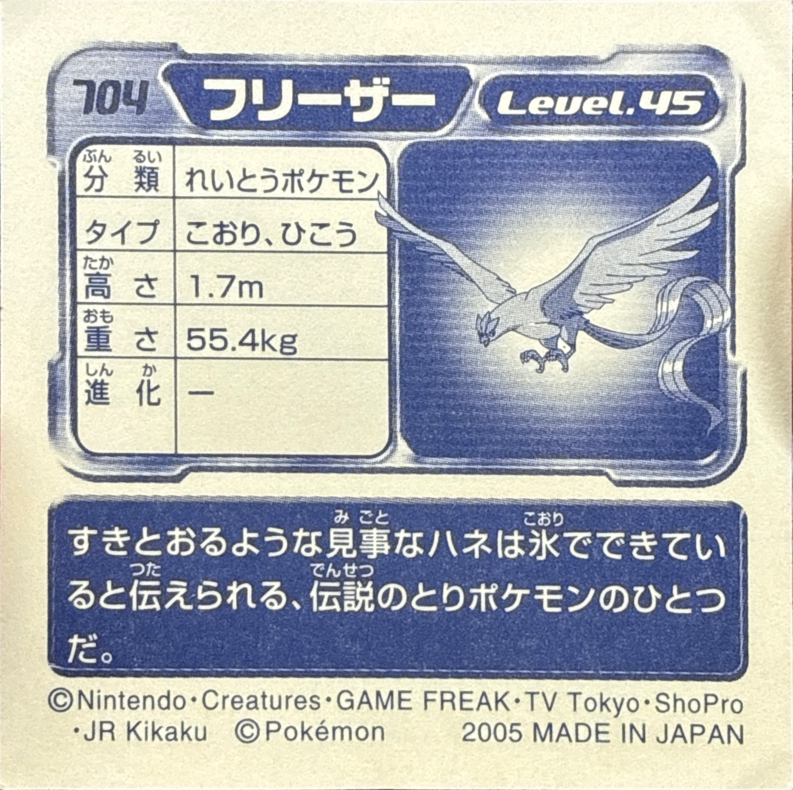 Articuno sticker #704, Pokémon Amada ADV Part 8 Stickers Checklist (2005), Non Holo, back