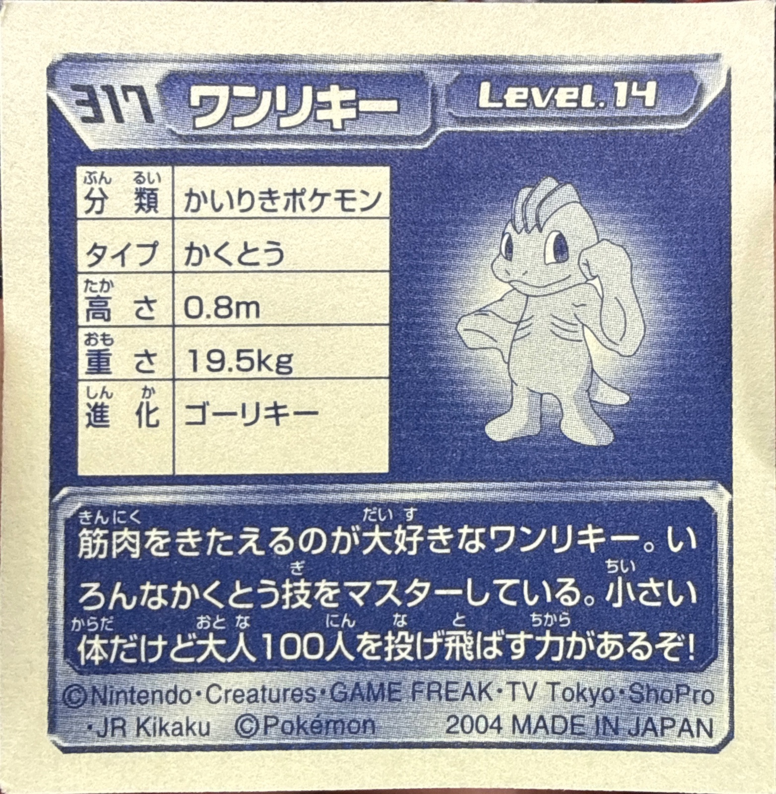 Machop sticker #317, Pokémon Amada ADV Part 4 Stickers Checklist (2004), Non Holo, back