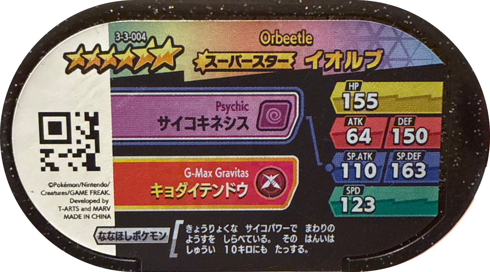 Orbeetle tag #3-3-004, Pokemon Mezastar Double Chain 3 Checklist, back