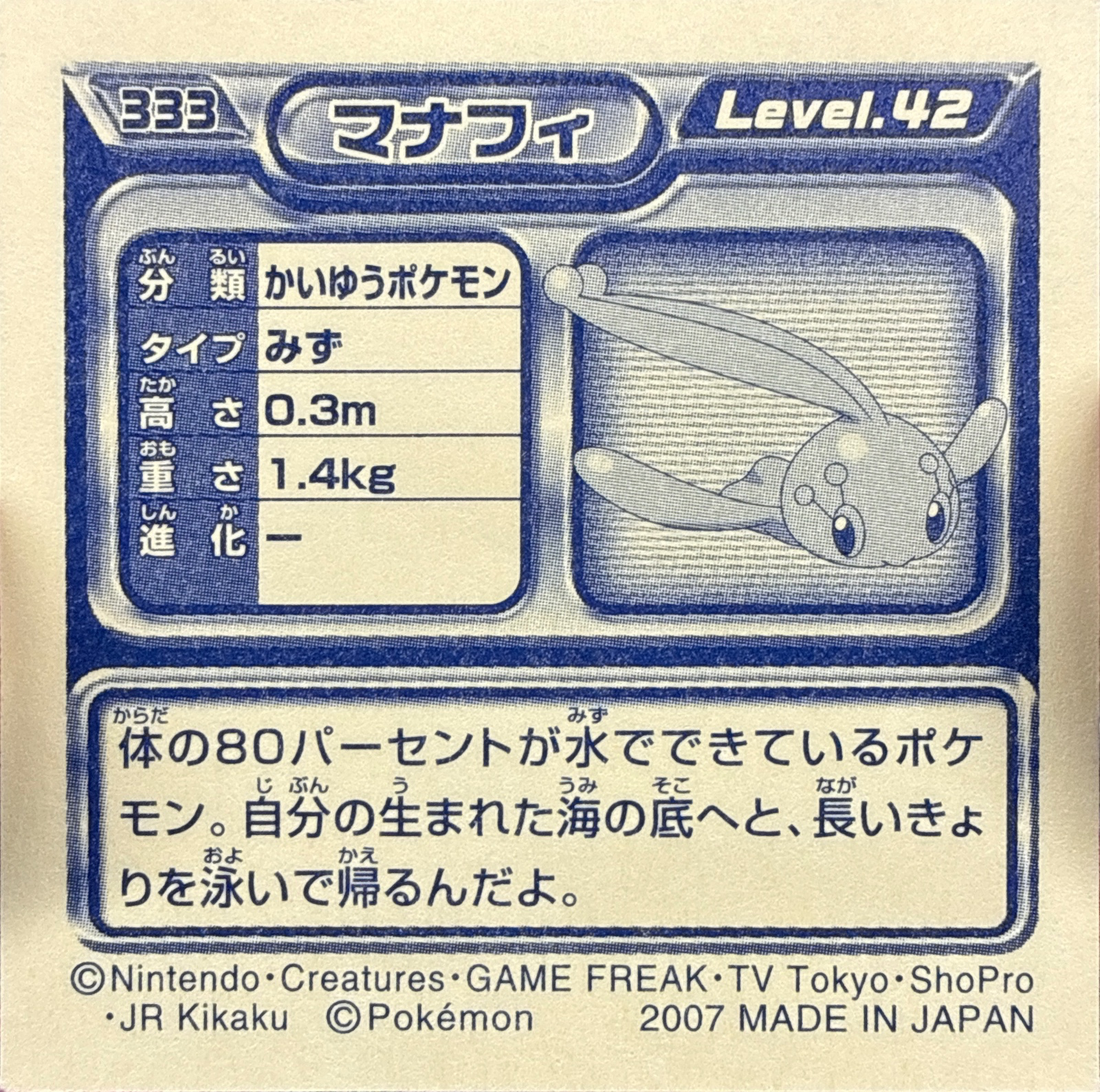 Manaphy sticker #333, Pokémon Ensky DP Retsuden 4 Stickers Checklist (2007), Non-holo, back
