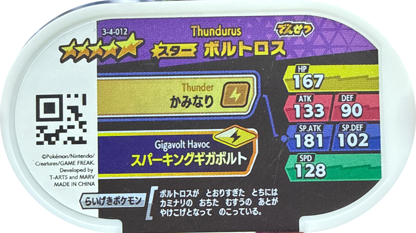 Thundurus tag #3-4-012, Pokemon Mezastar Double Chain 4 Checklist, back