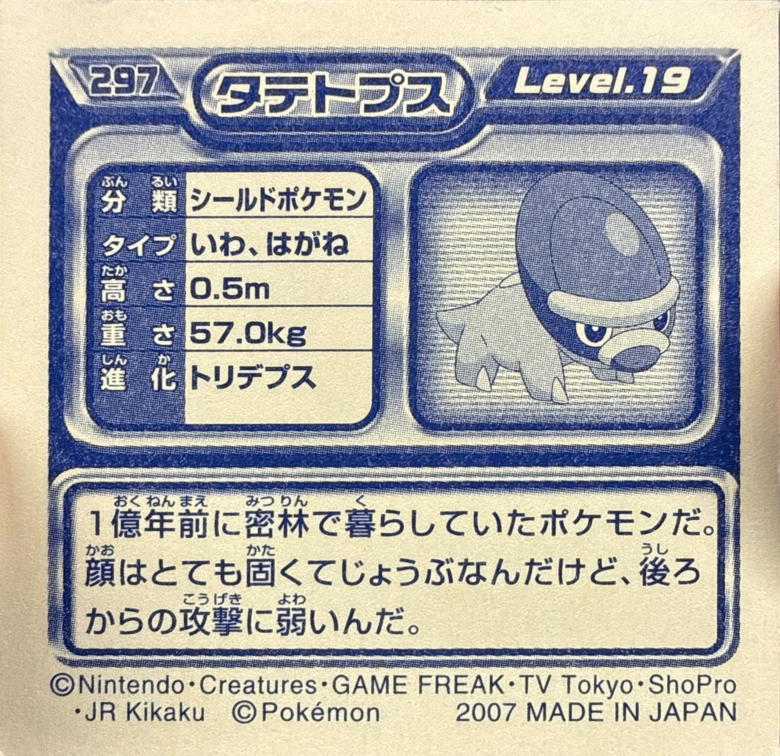 Shieldon sticker #297, Pokémon Ensky DP Retsuden 4 Stickers Checklist (2007), Non-holo, back