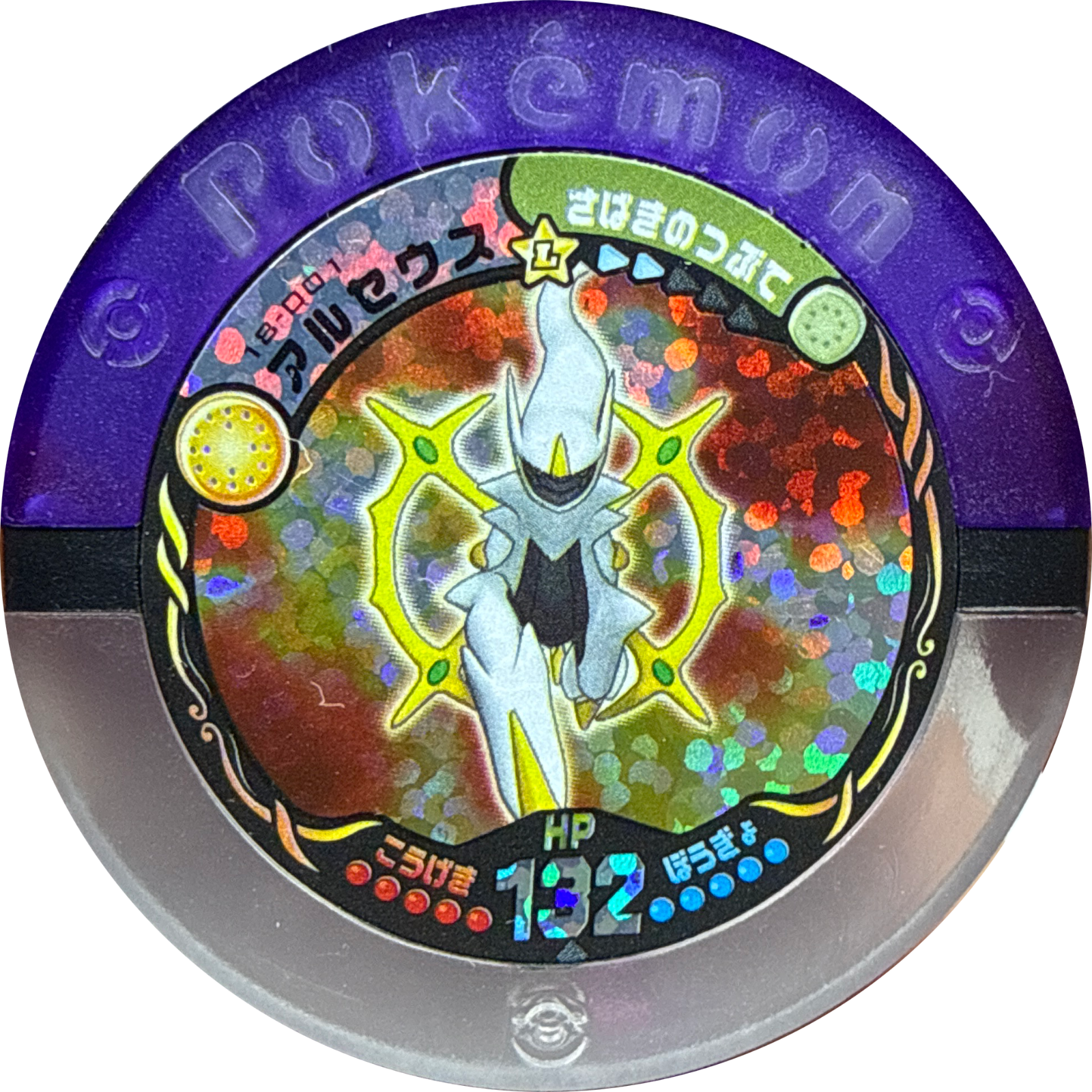 Arceus collectible #18-001, Pokemon Battrio Great Gathering Form Change Chapter, front