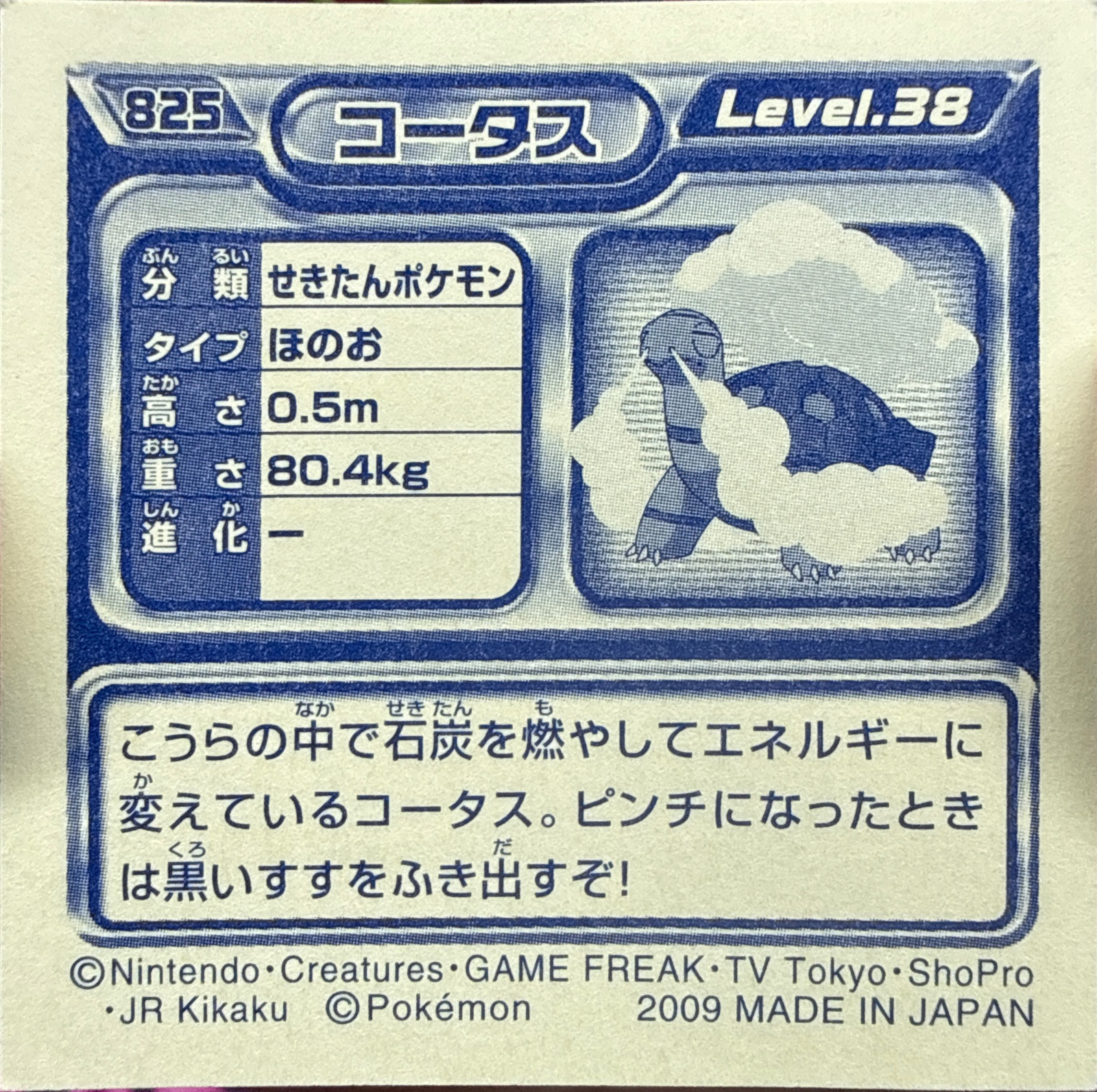 Torkoal sticker #825, Pokémon Ensky DP Retsuden 9 Stickers Checklist (2009), Non-holo, back