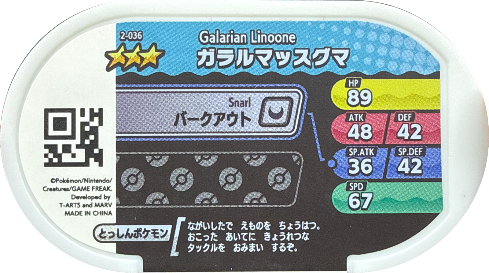 Galarian Linoone tag #2-036, Pokemon Mezastar Set 2 Checklist, back