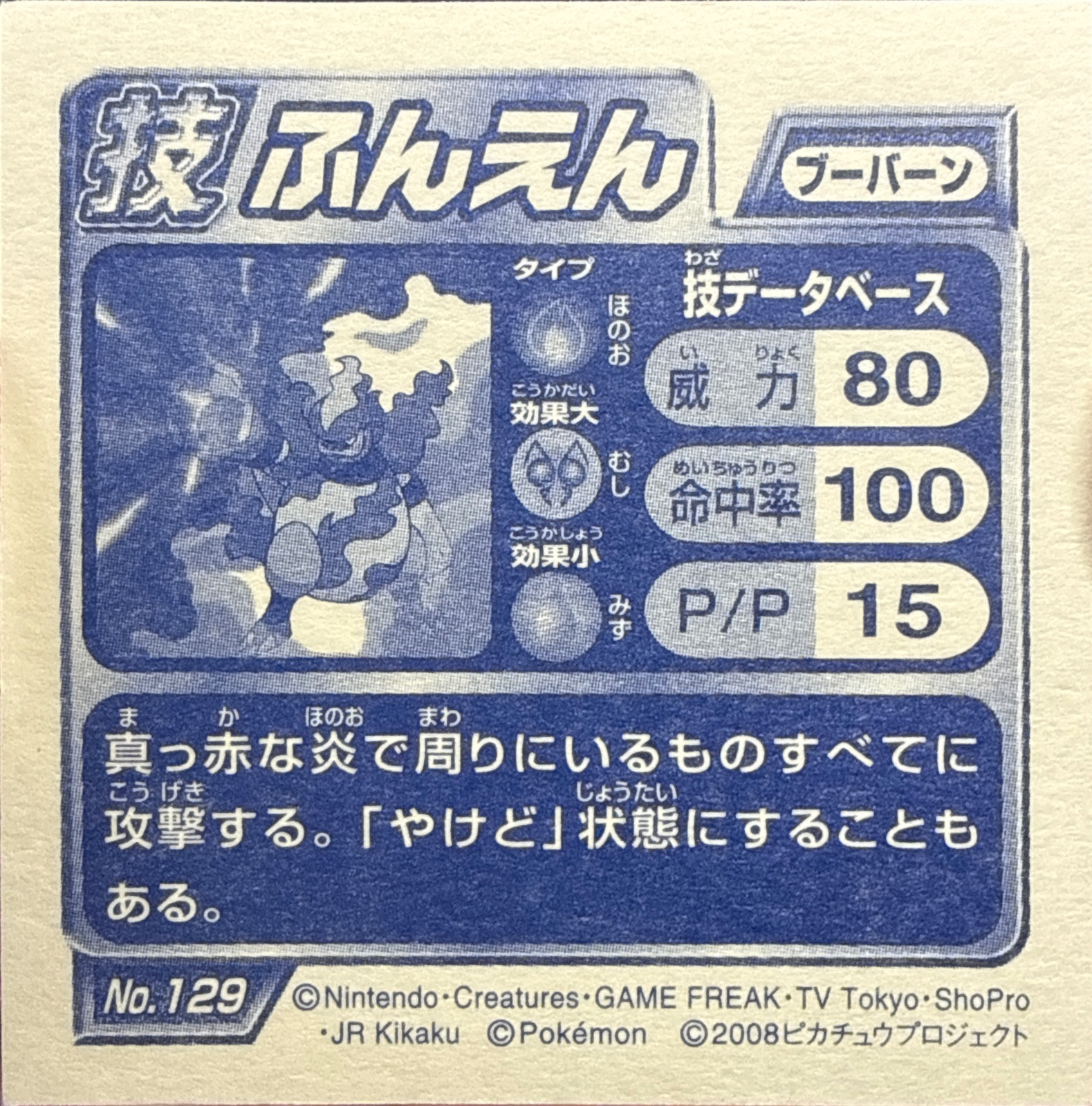 Magmortar sticker #129, Pokémon Ensky DP DX Waza 3 Stickers Checklist (2008), back