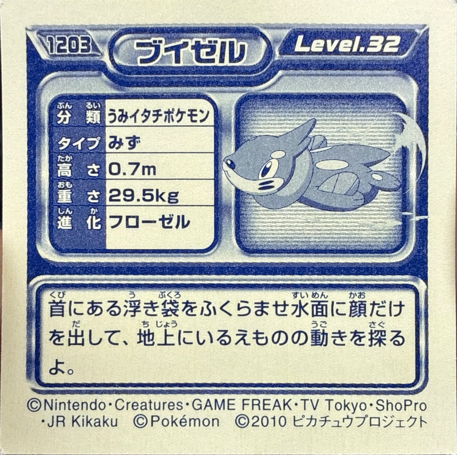 Buizel sticker #1203, Pokémon Ensky DP Retsuden 13 Stickers Checklist (2010), Non-holo, back