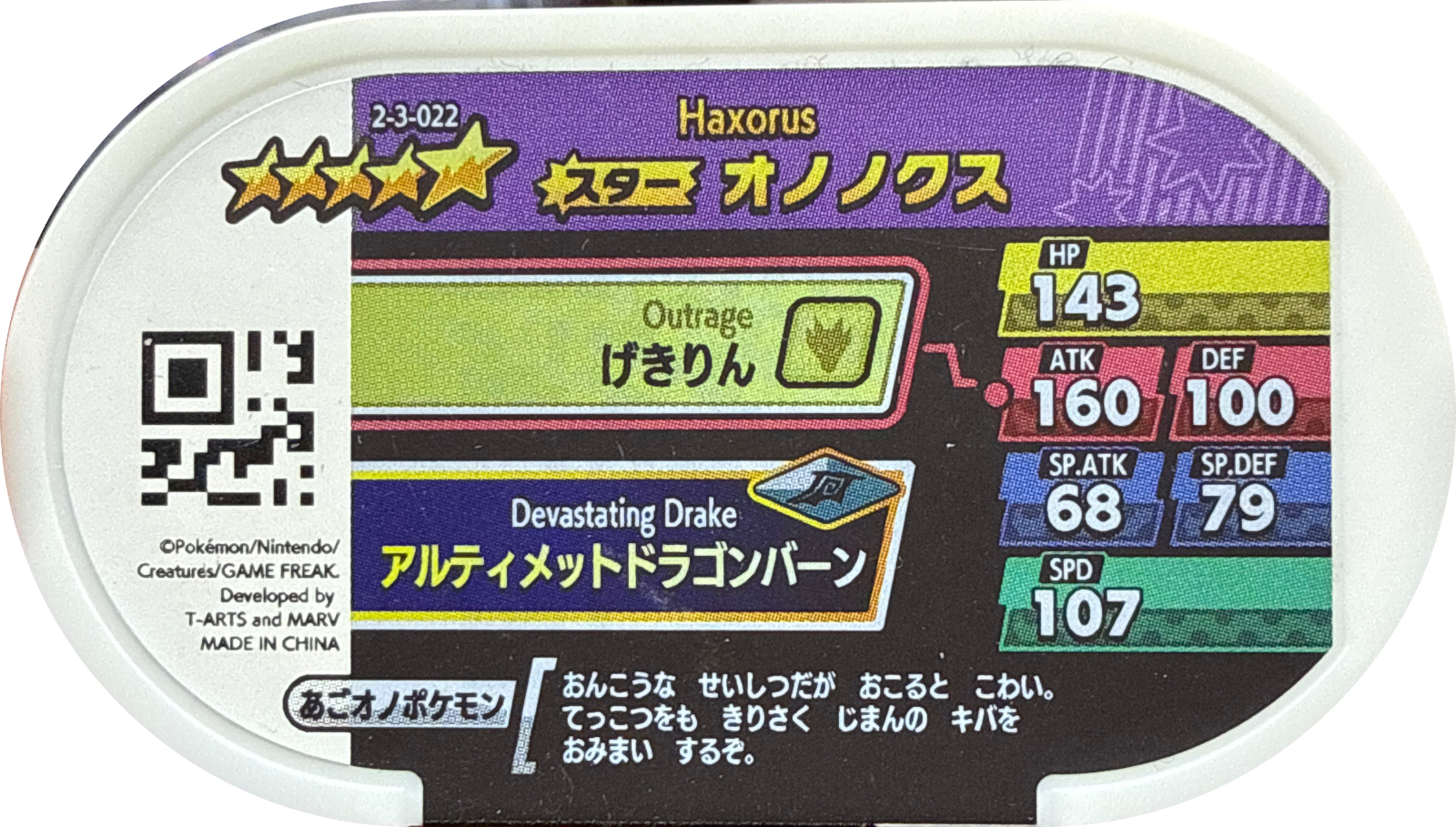 Haxorus tag #2-3-022, Pokemon Mezastar Super Tag 3 Checklist, back