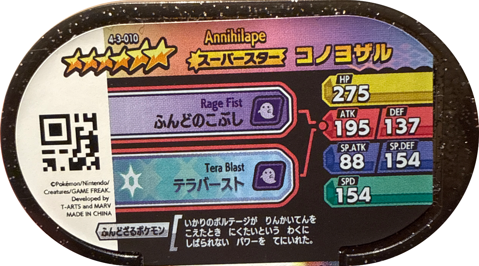 Annihilape tag #4-3-010, Pokemon Mezastar Gorgeous Star 3 Checklist, back