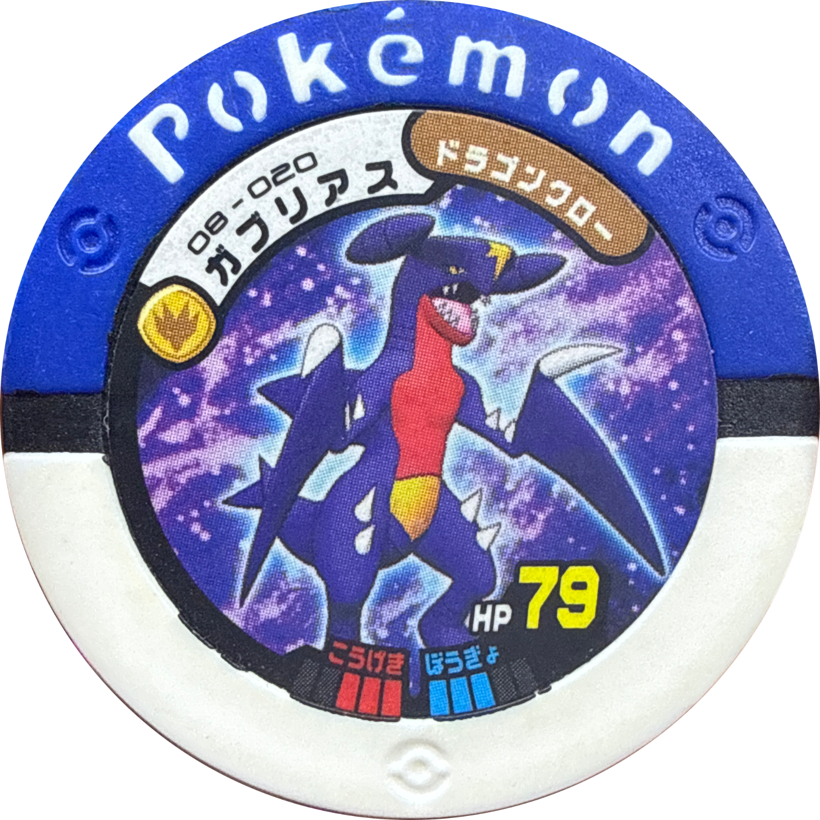 Garchomp collectible #08-020, Pokemon Battrio Jirachi's Wish Chapter Checklist (2009), front