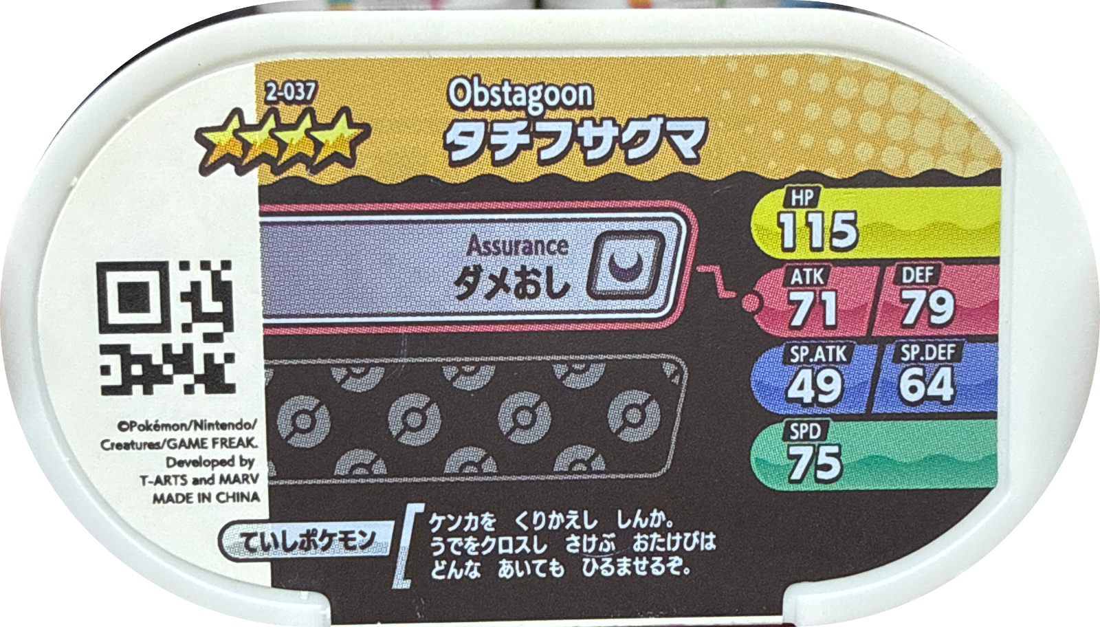 Obstagoon #2-037, Pokemon Mezastar Set 2 Checklist, back