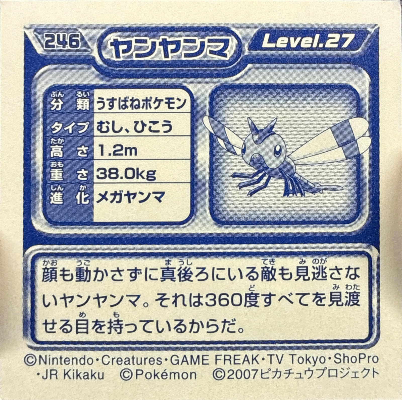 Yanma sticker #246, Pokémon Ensky DP Retsuden 3 Stickers Checklist (2007), Non-holo, back