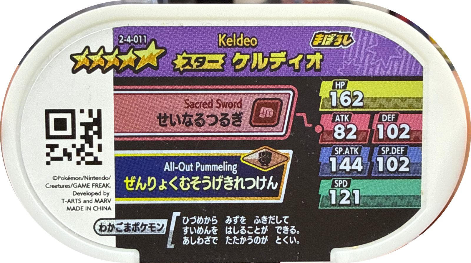 Keldeo tag #2-4-011, Pokemon Mezastar Super Tag 4 Checklist, back