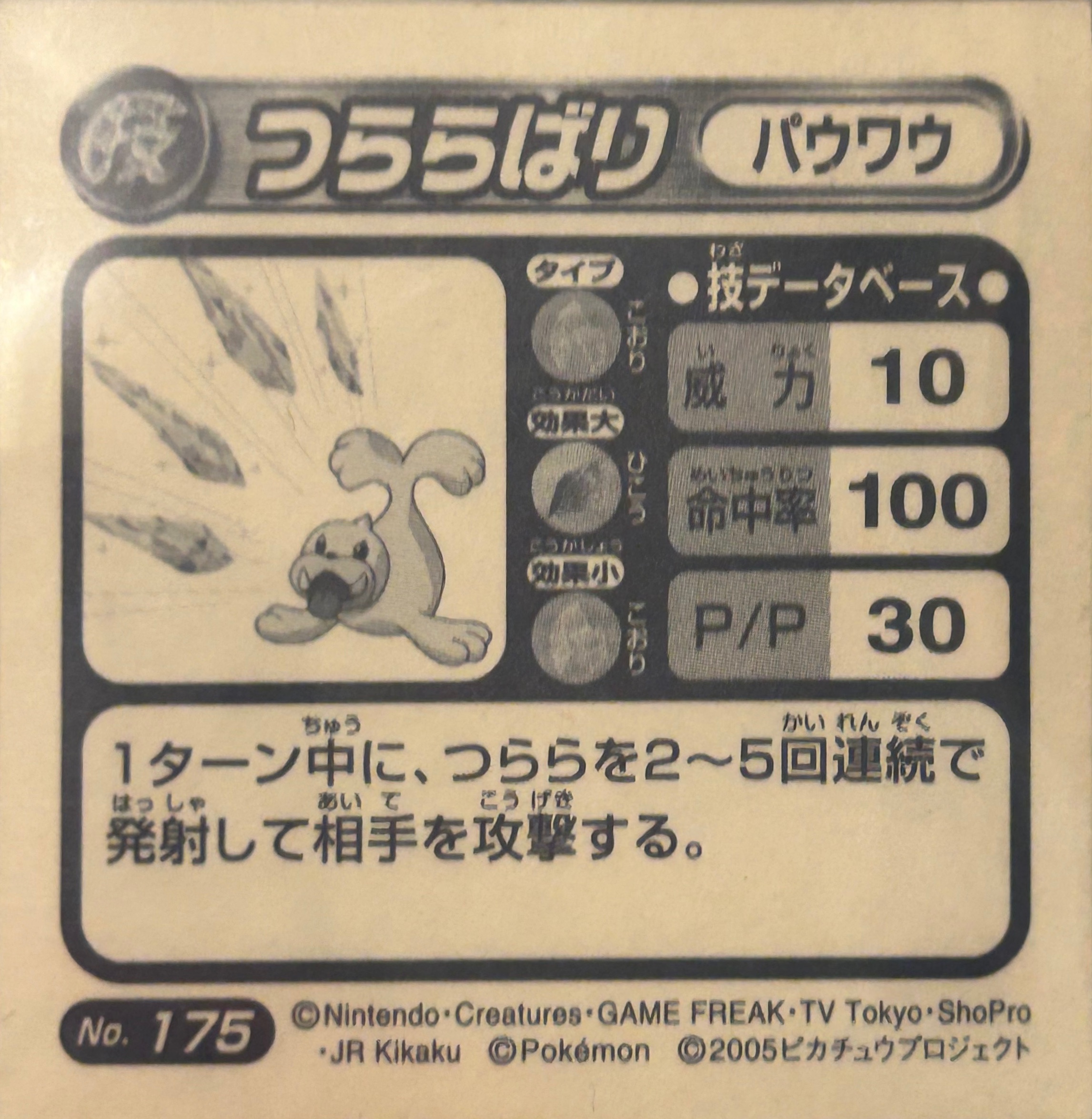 Seel Icicle Spear sticker #175, Pokémon Amada ADV DX Waza 3 Stickers Checklist (2005), back