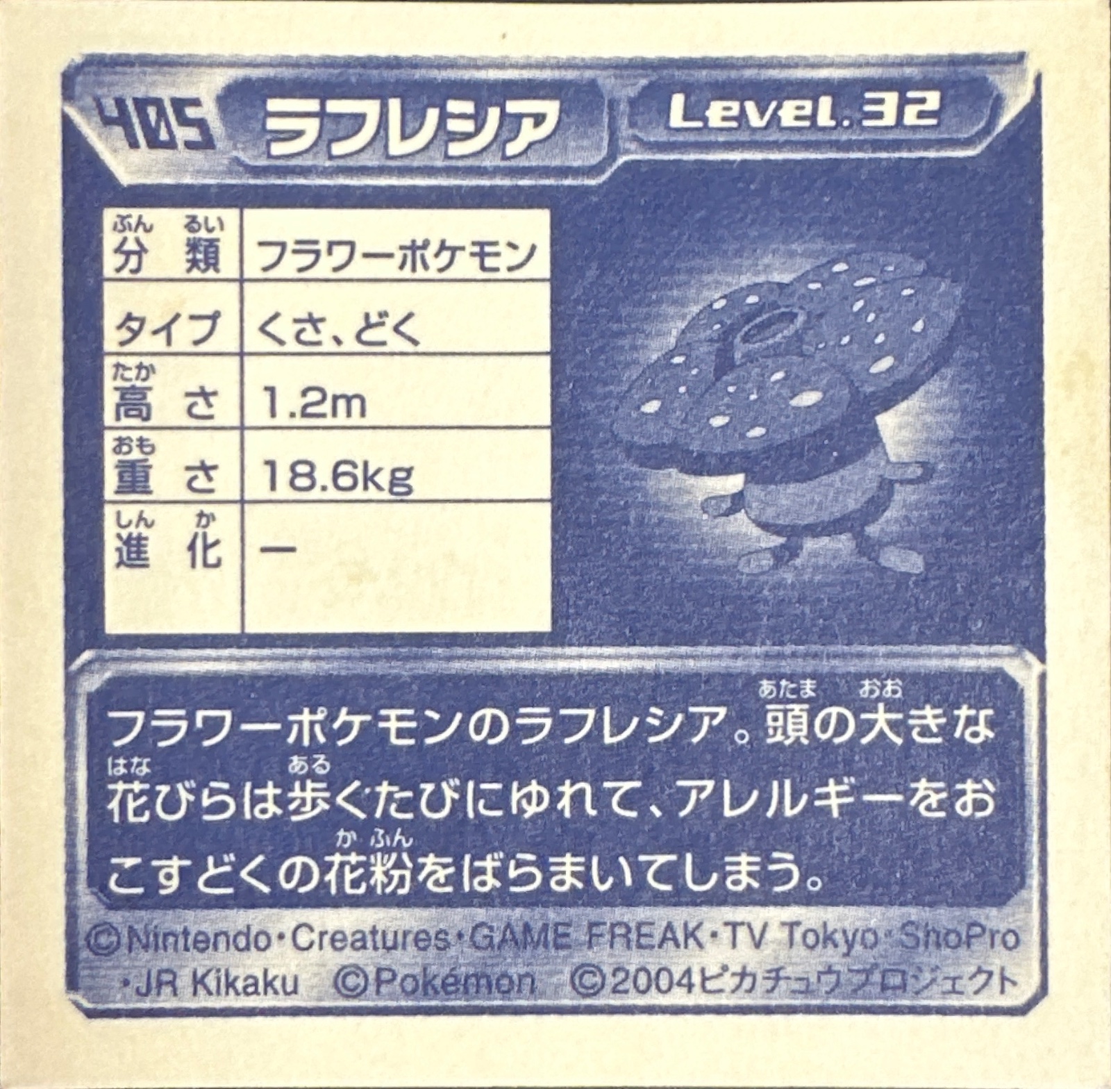 Vileplume sticker #405, Pokémon Amada ADV Part 5 Stickers Checklist (2004), Non Holo, back