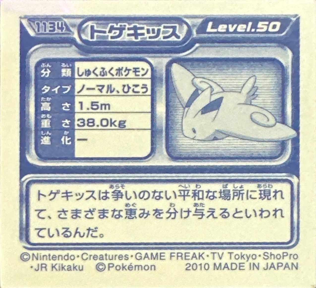 Togekiss sticker #1134, Pokémon Ensky DP Retsuden 12 Stickers Checklist (2010), back