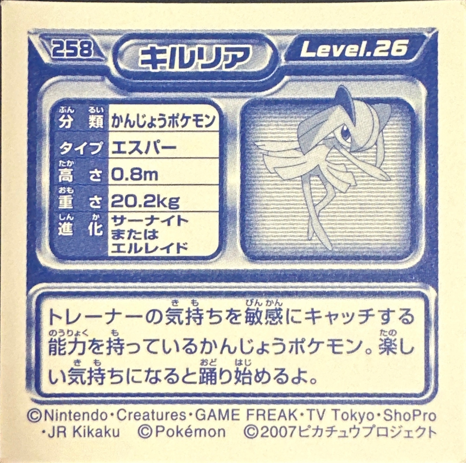 Kirlia sticker #258, Pokémon Ensky DP Retsuden 3 Stickers Checklist (2007), Non-holo, back