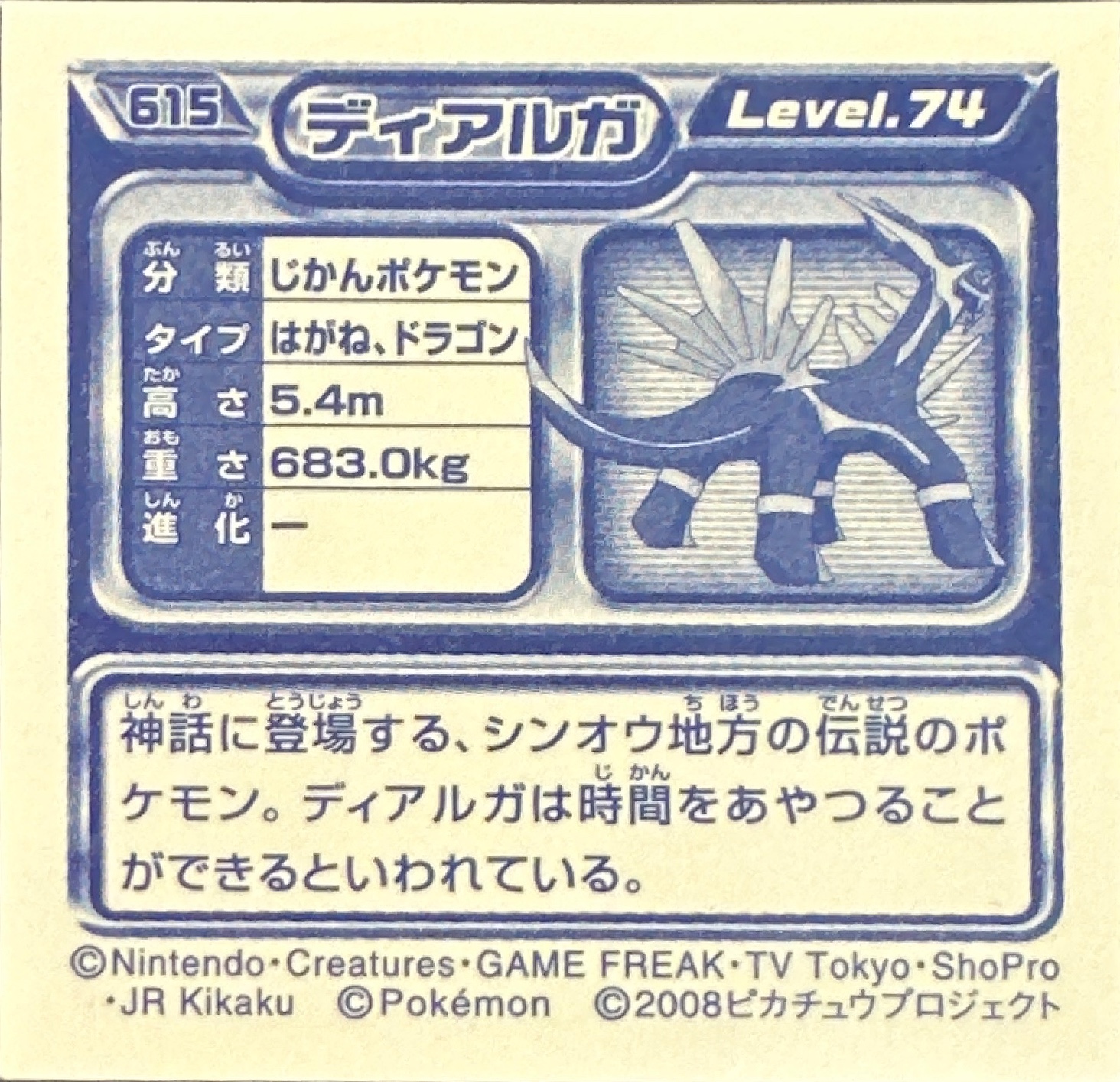 Dialga sticker #615, Pokémon Ensky DP Retsuden 7 Stickers Checklist (2008), Non-holo, back