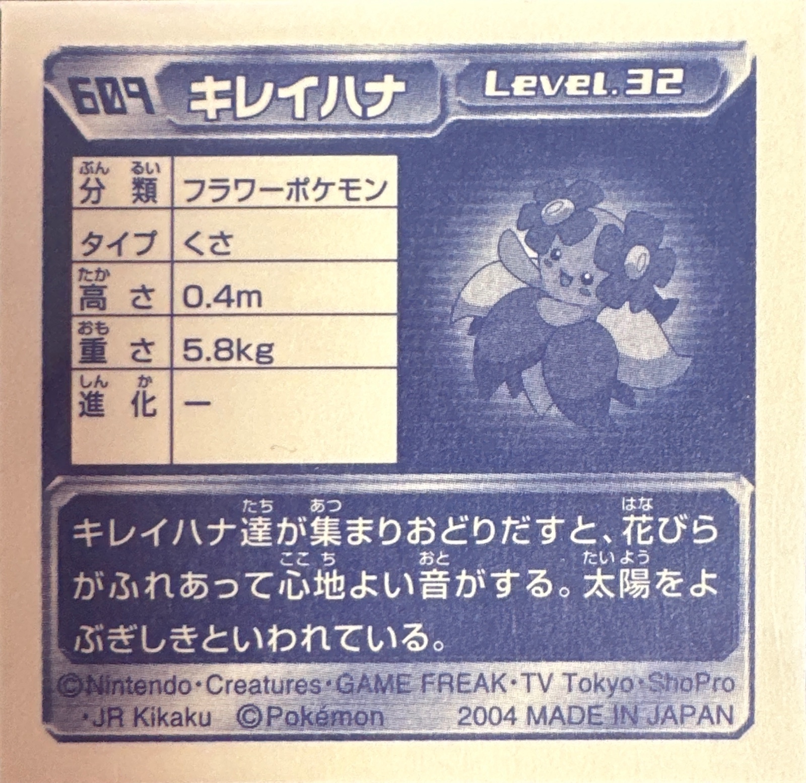 Bellossom sticker #609, Pokémon Amada ADV Part 7 Stickers Checklist (2004), Non-holo, back