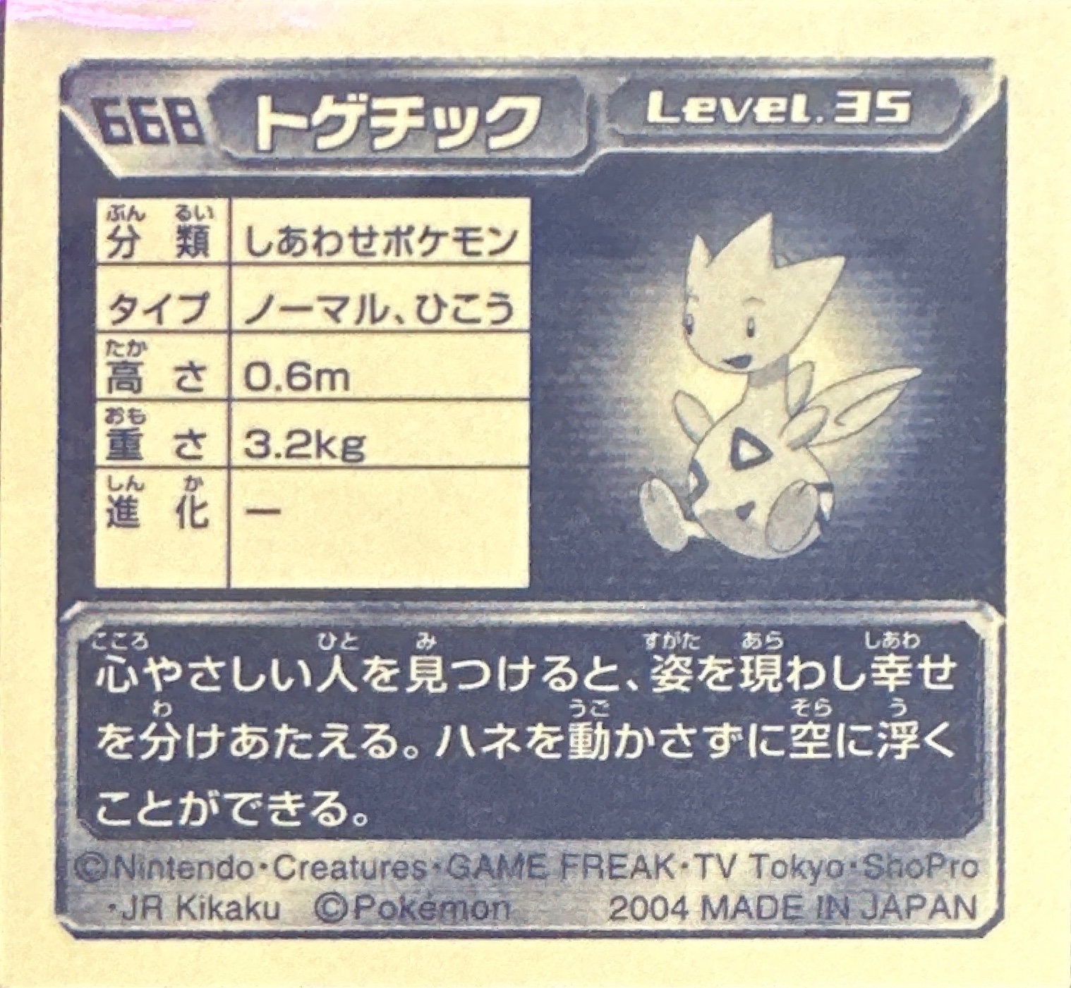 Togetic sticker #668, Pokémon Amada ADV Part 7 Stickers Checklist (2004), Holo, back