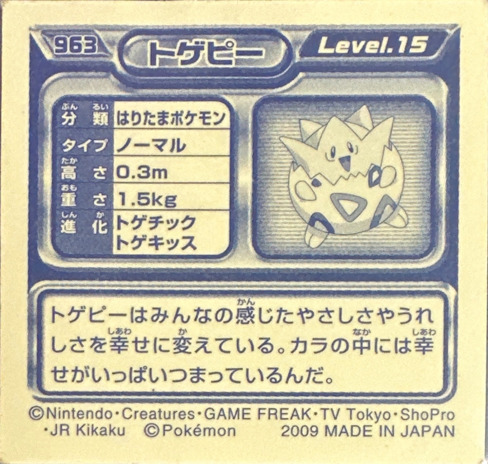 Togepi sticker #963, Pokémon Ensky DP Retsuden 11 Stickers Checklist (2009), Non-holo, back