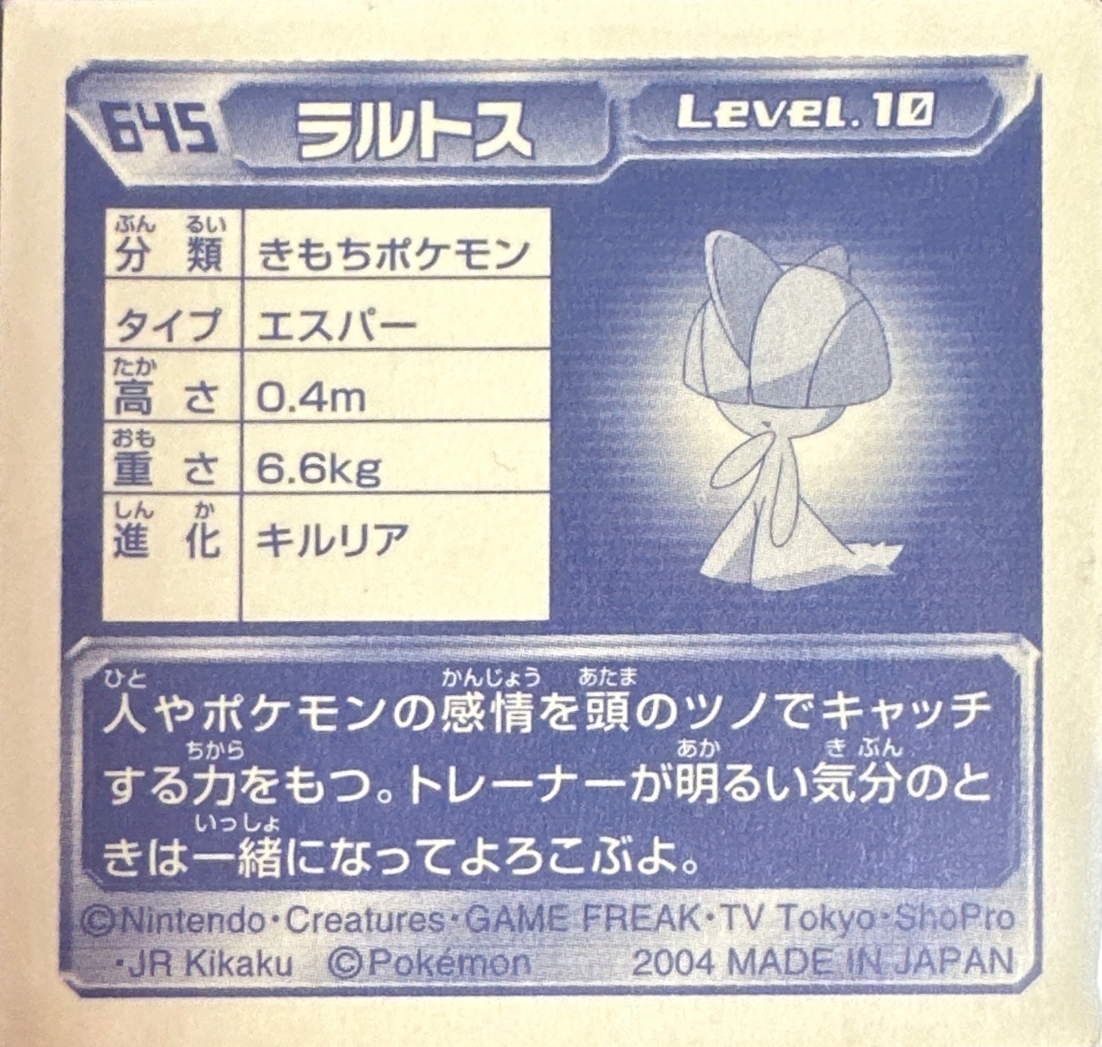 Ralts sticker #645, Pokémon Amada ADV Part 7 Stickers Checklist (2004), Non-holo, back