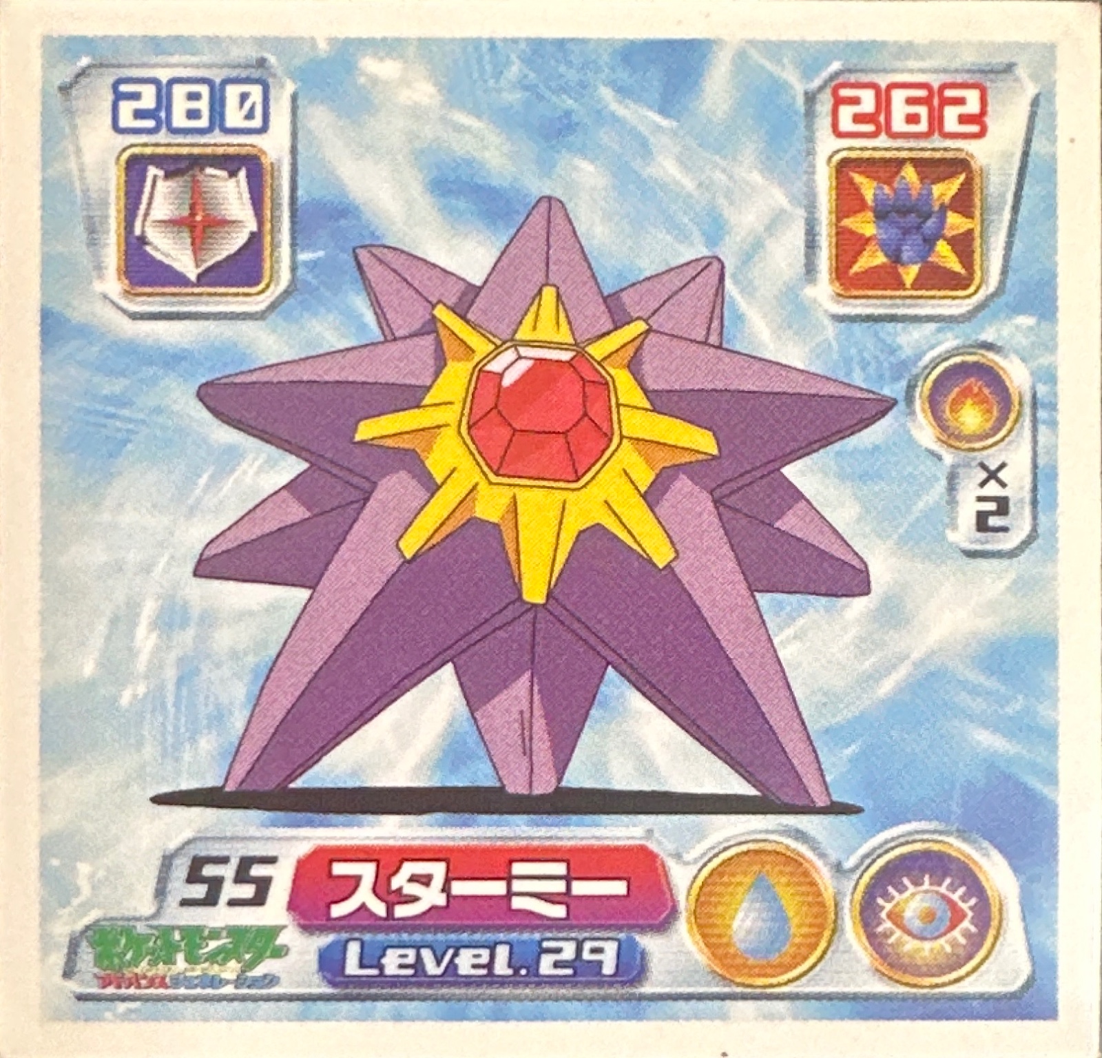 Starmie sticker #055, Pokémon Amada ADV Part 1 Stickers Checklist (2003), Non Holo, front