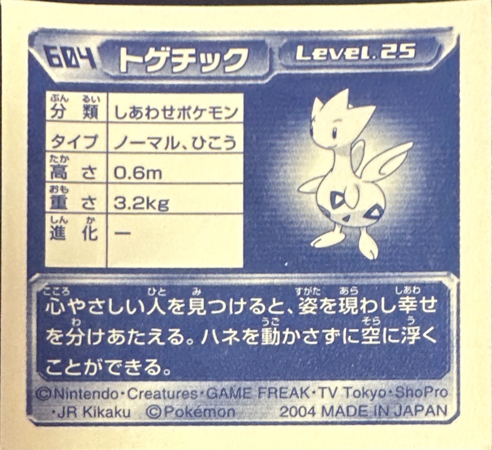 Togetic sticker #604, Pokémon Amada ADV Part 7 Stickers Checklist (2004), Non-holo, back